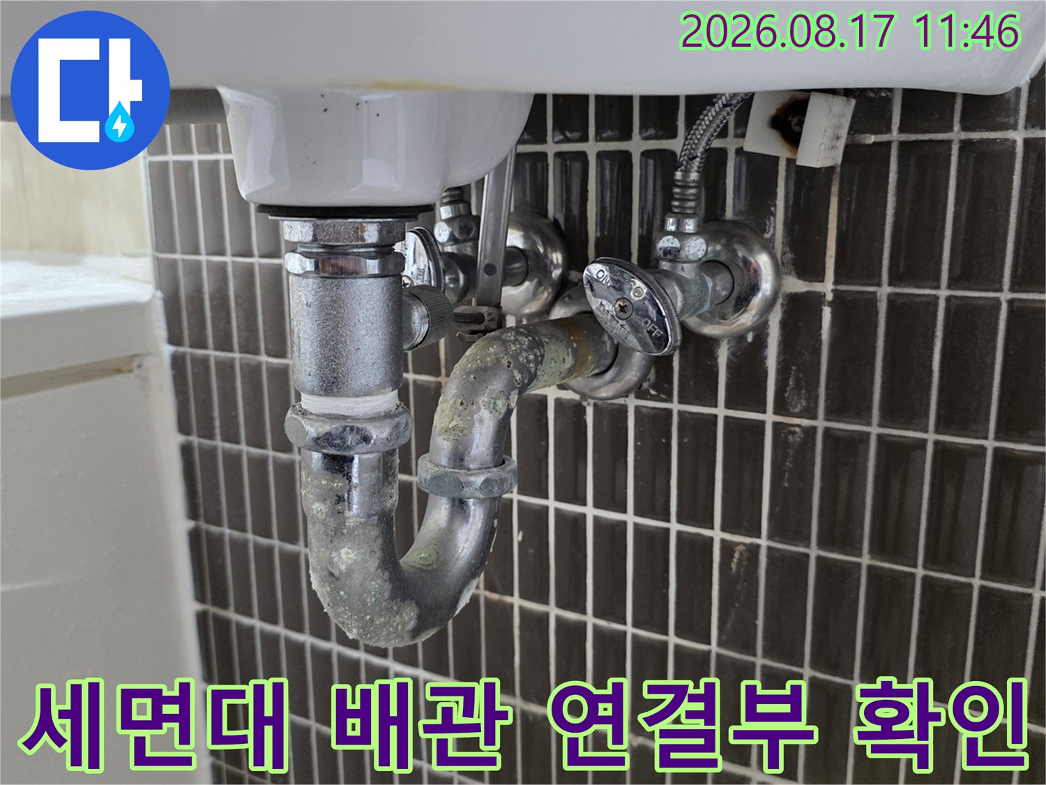 인계동 현장의 세면대 하단 밸브 및 배수관 상세 모습입니다.