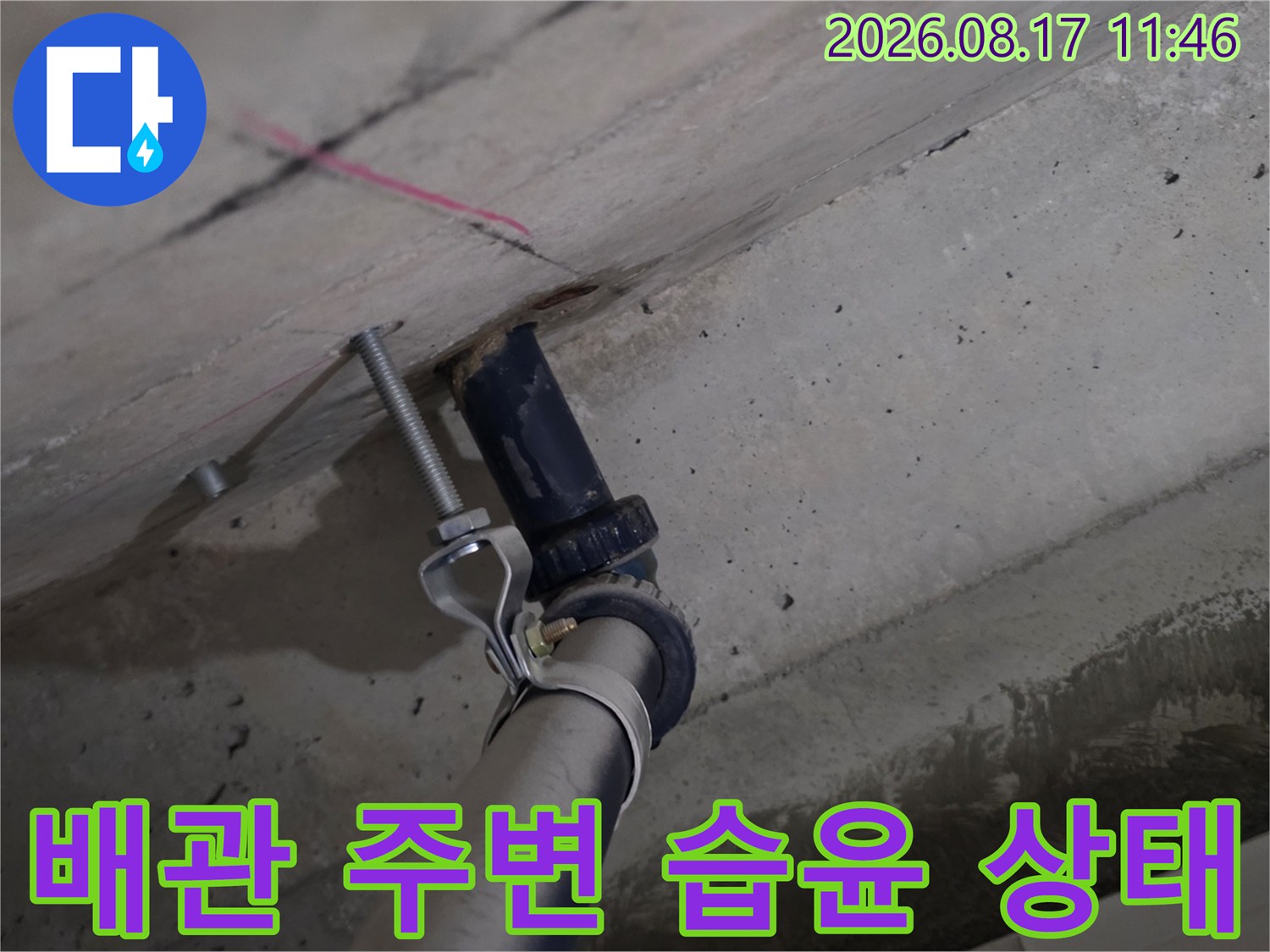 천장 배관-배수관 연결 부위의 누수 여부 정밀 확인 중