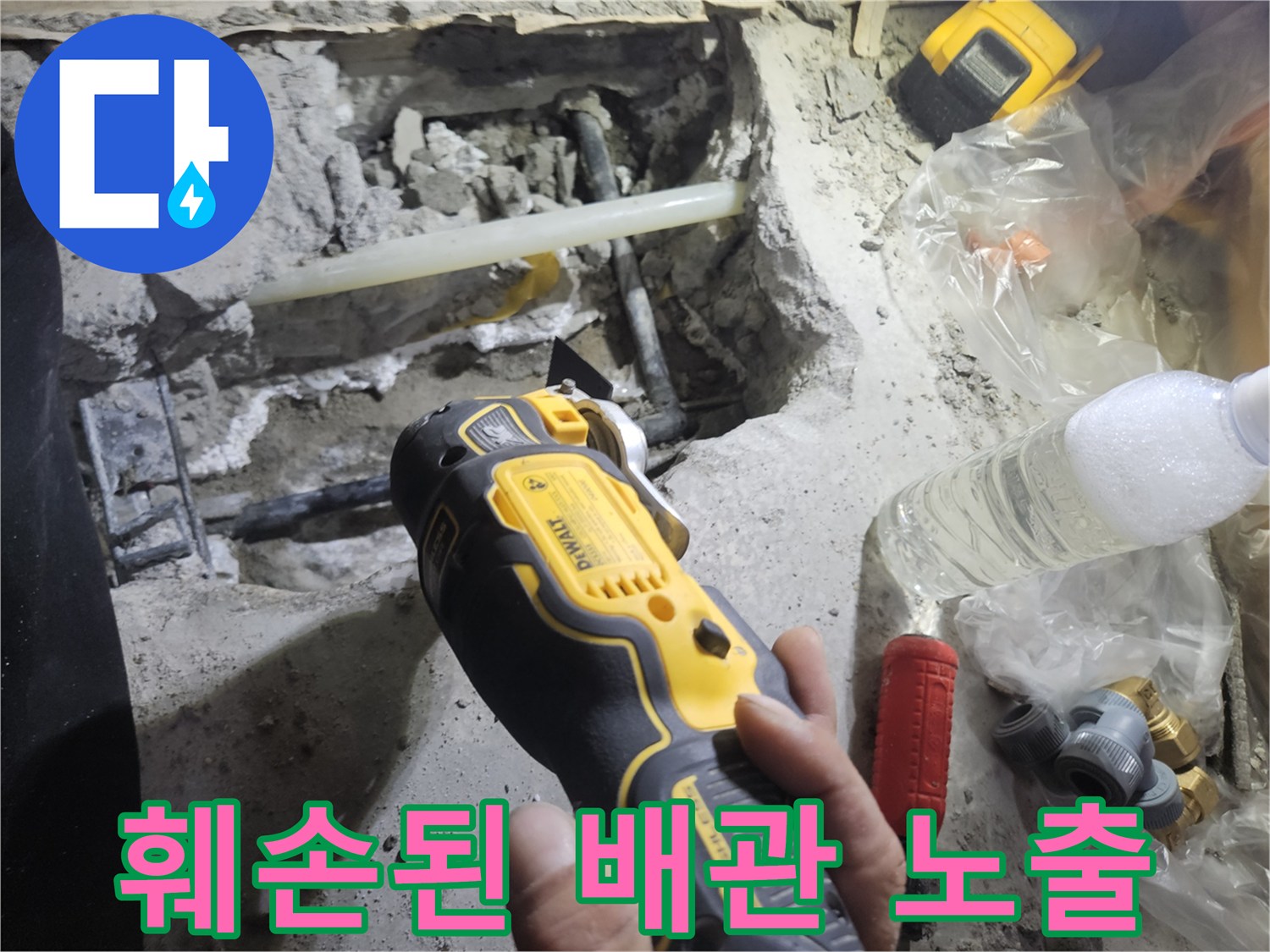 공사 중 드러난 매립 배관의 모습