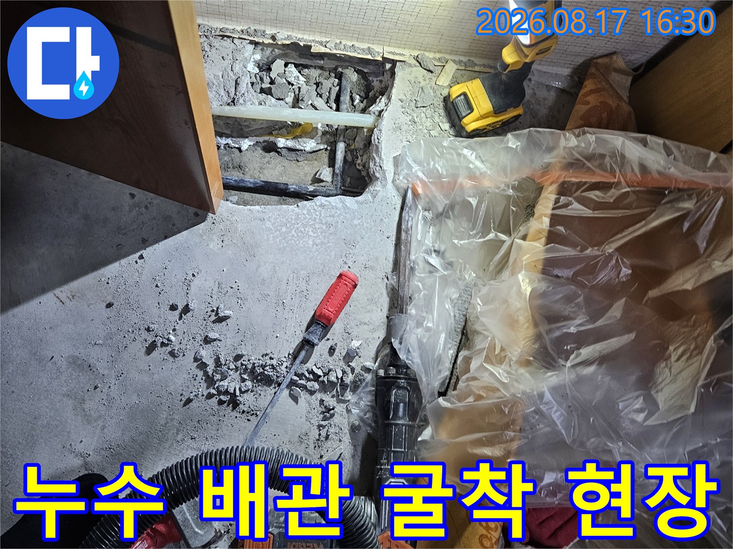 바닥을 파내어-문제의 냉수 배관을 드러낸 작업 현장 모습입니다.