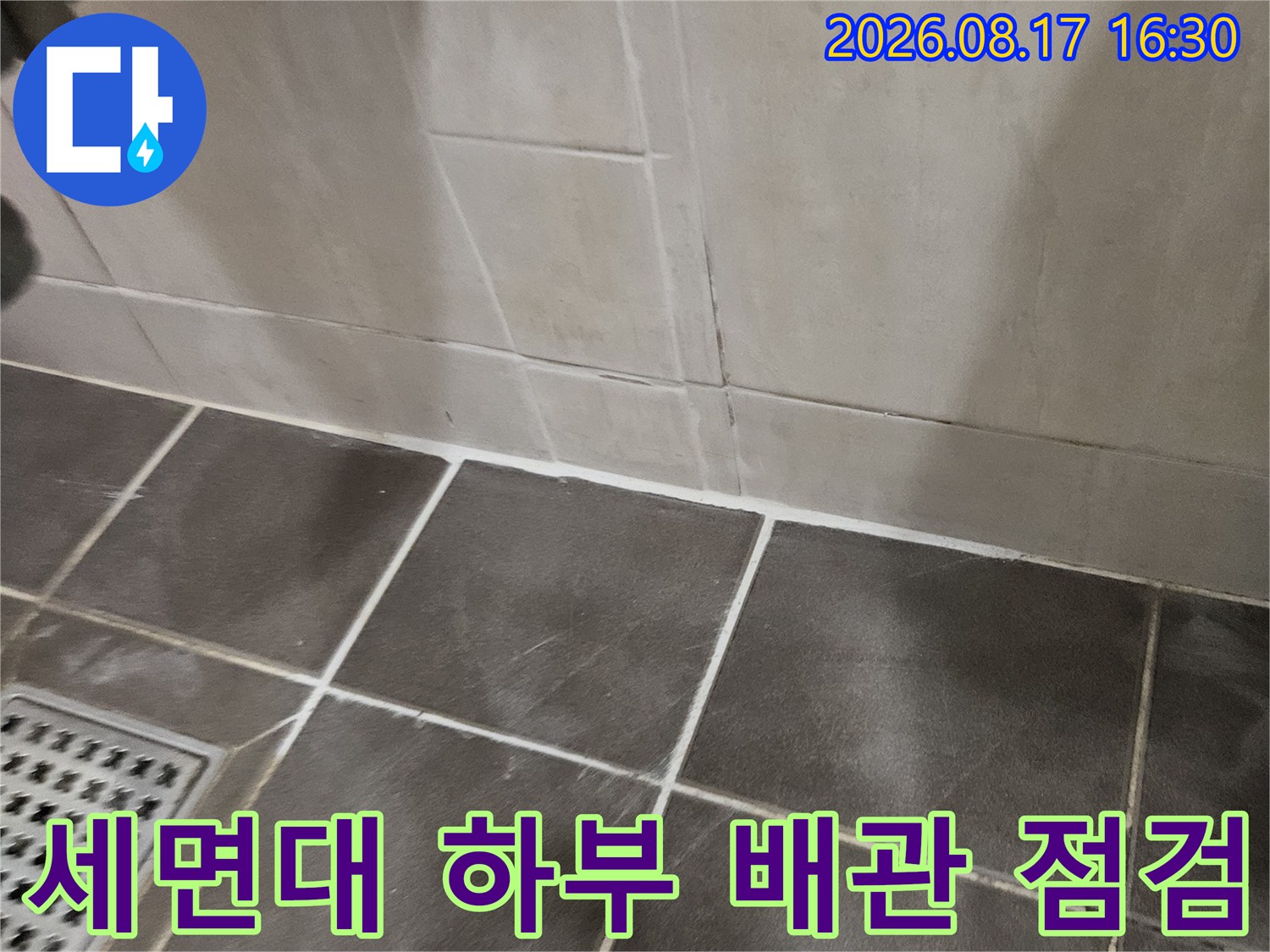 변색된 타일과-세면대 아래쪽 금속 배관 연결 부위