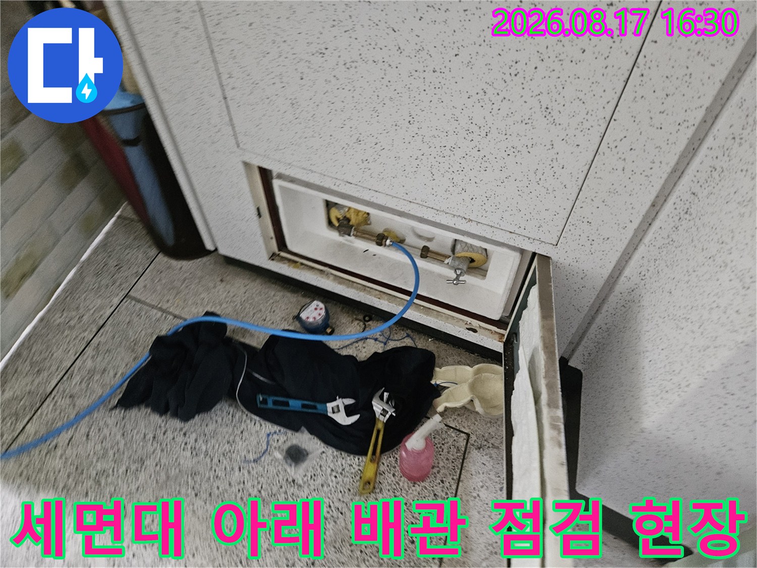 파주 문산-세면대 아래 노출된 수도 배관과 장비들