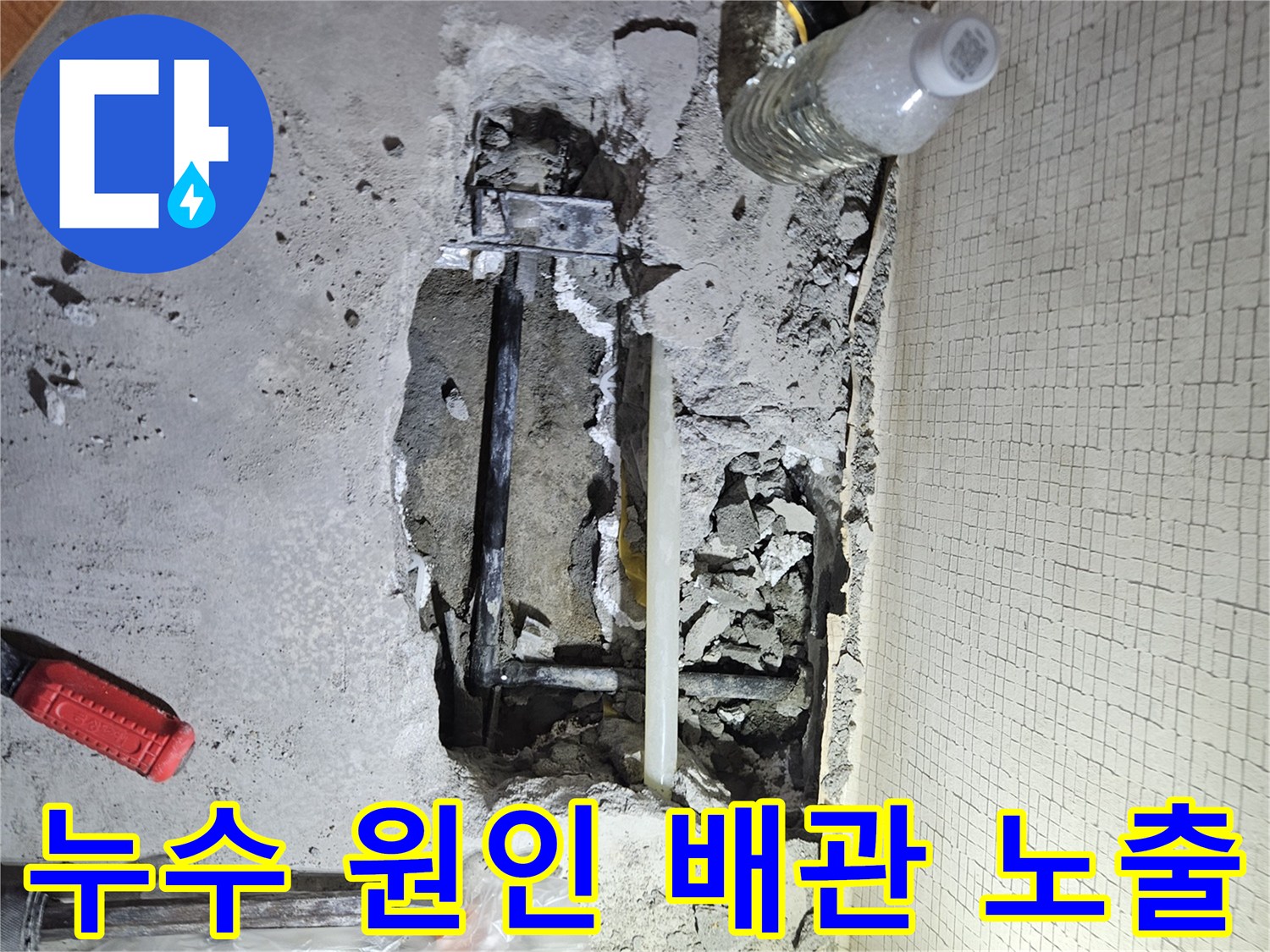 파주 문산 현장-콘크리트 층 아래 드러난 누수 배관