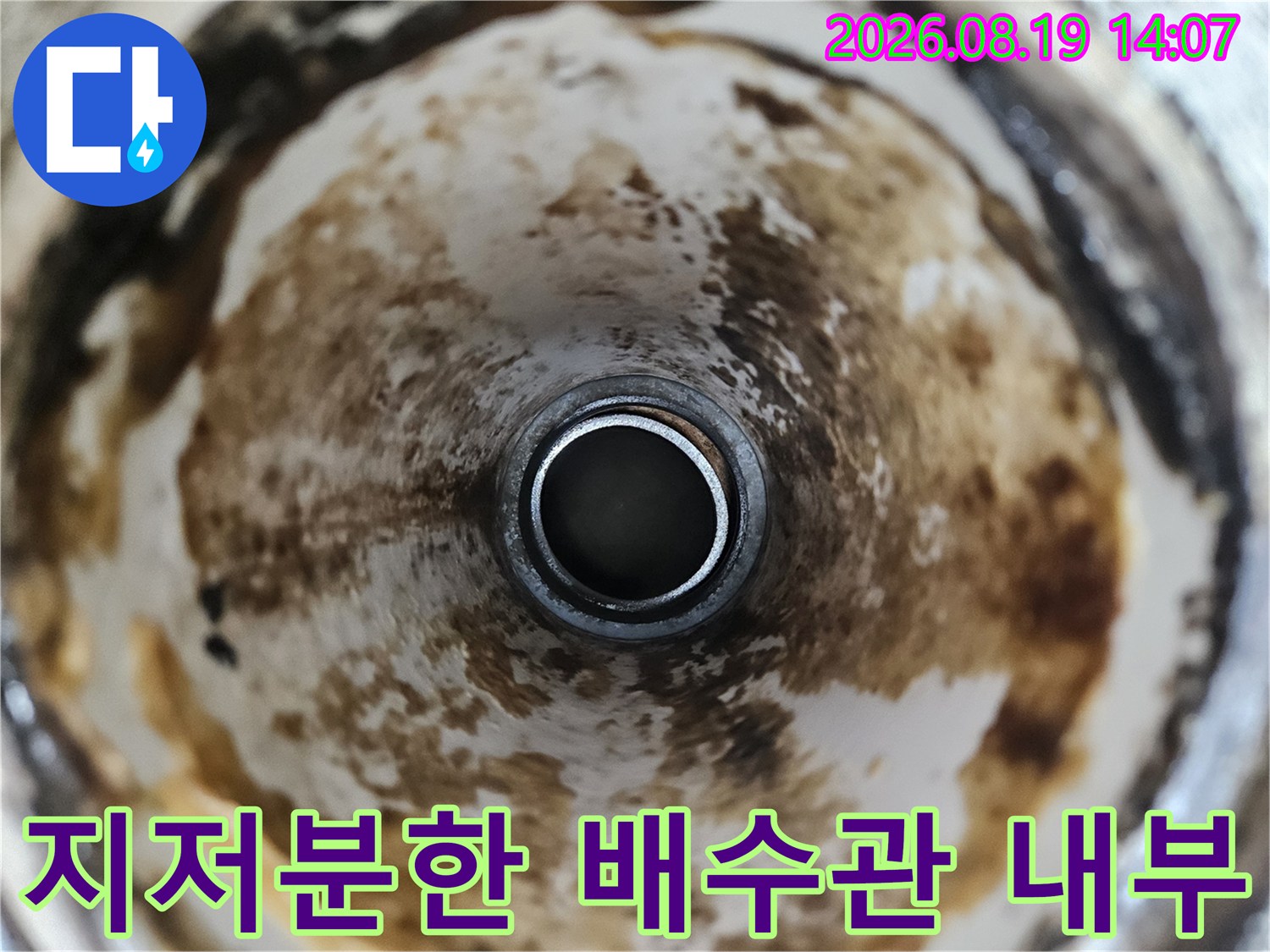 물때와 오염으로-가득 채워진 배수구 내부입니다.