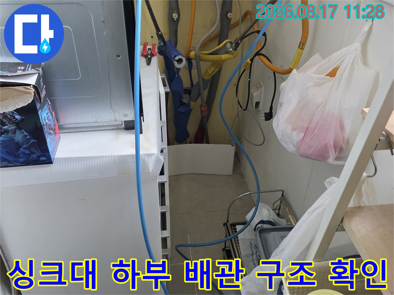 복잡하게 설치된 싱크대 하부의 급수 및 정수기 호스 배열