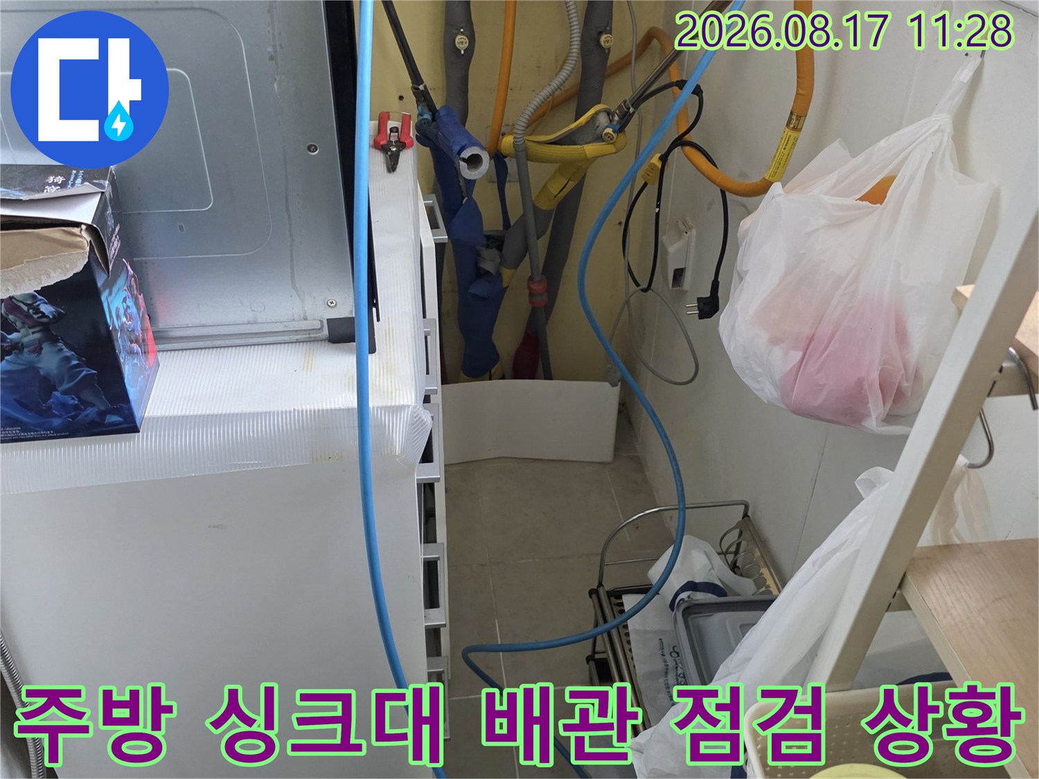싱크대 하부의 노란색 급수관과 정수기 호스 연결 상태 촬영
