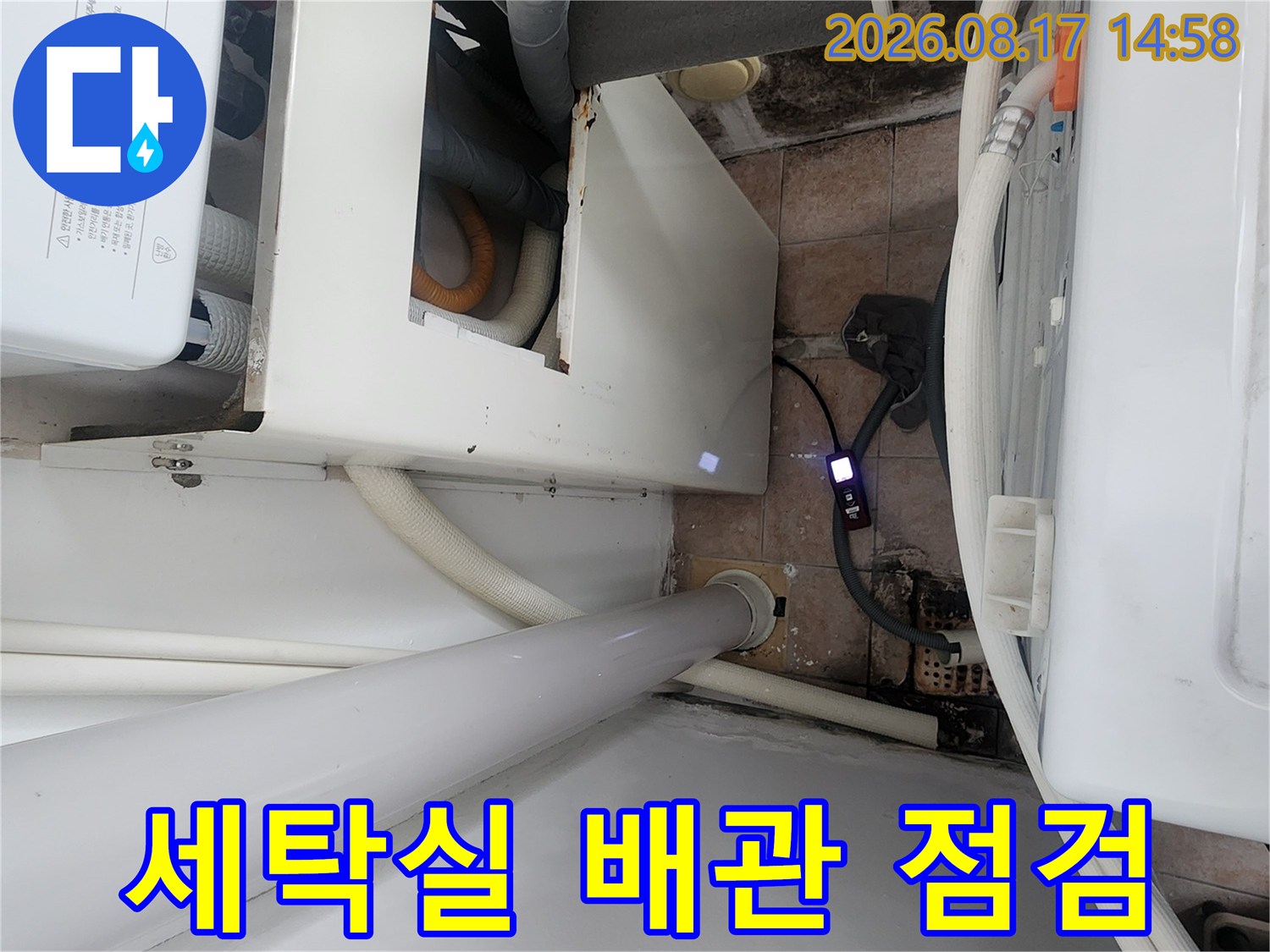 성북구 길음동-아파트 세탁실 내부의 노후된 온수 배관을 점검하는 모습