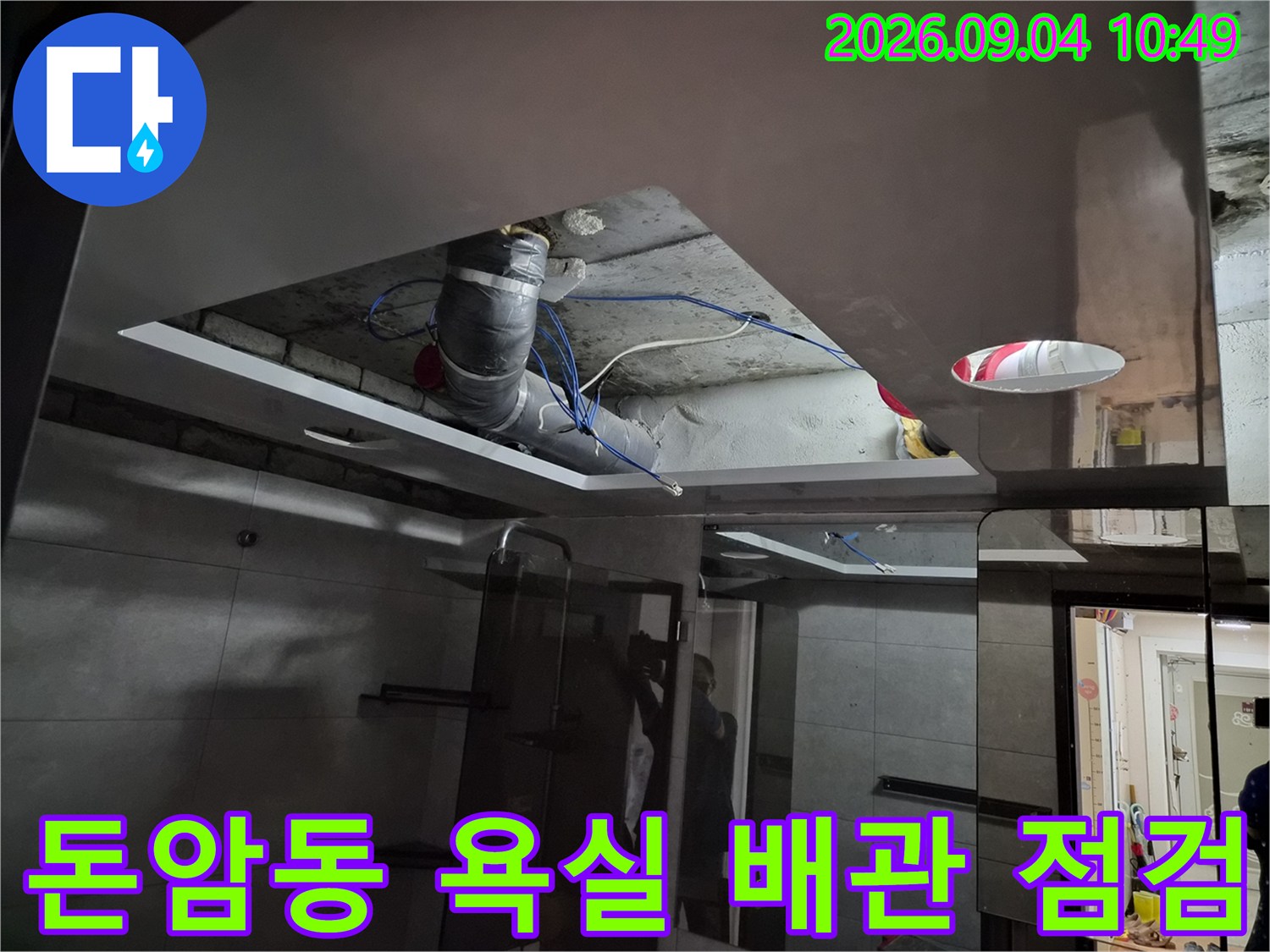 성북구-돈암동-아파트-욕실-천장-내부-배수-배관-상태-점검