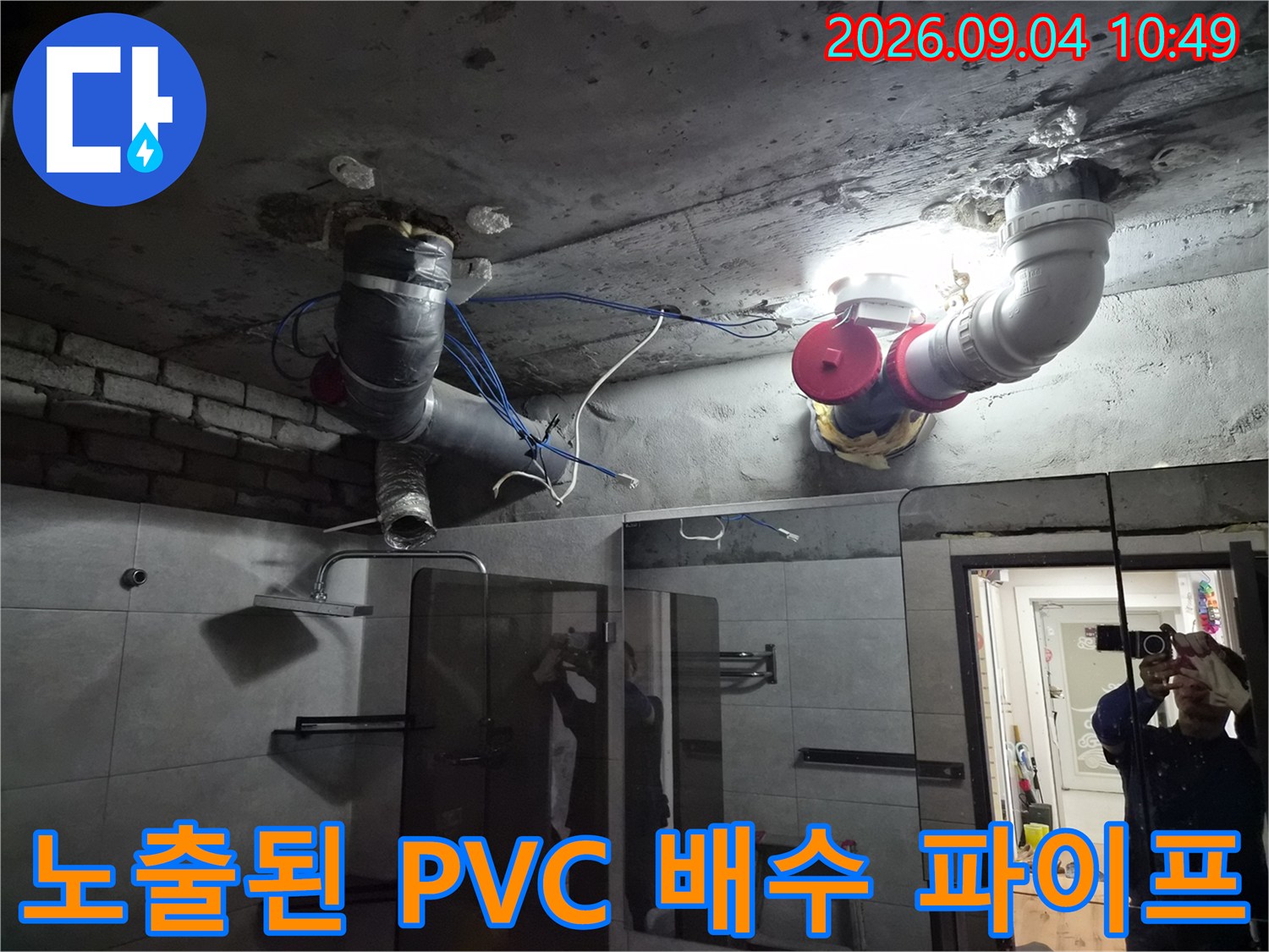 성북구 돈암동 현장-천장 마감재 내부의 누수 여부를 확인하기 위한 배관 노출 사진