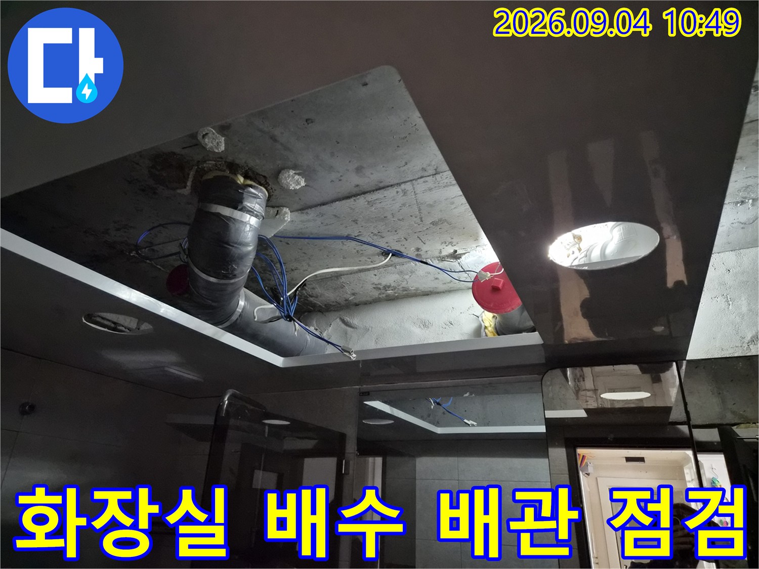 성북구 현장의-천장 마감재 내부 배관 및 슬라브 상태
