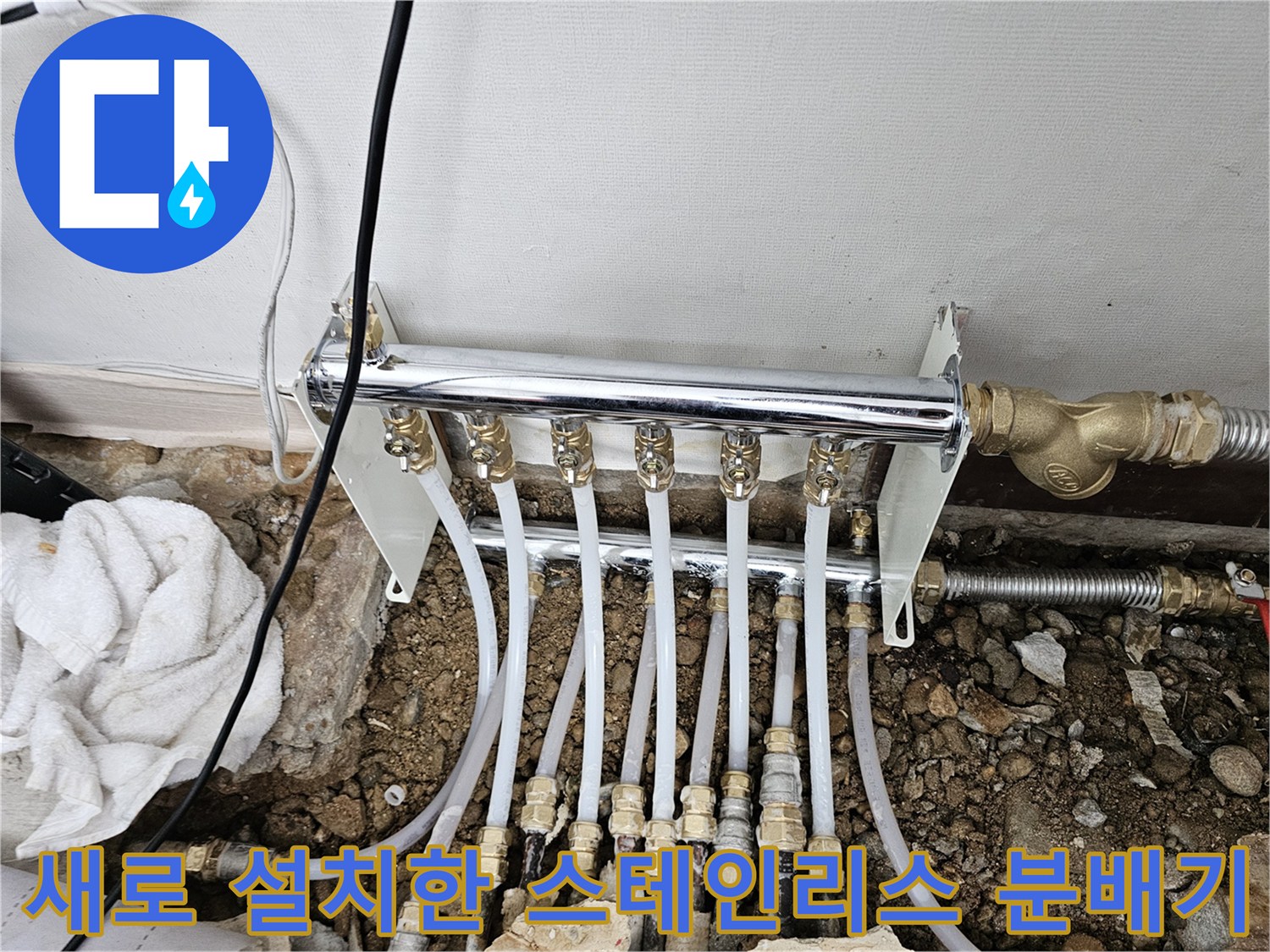 광명 철산동-교체 완료된 스테인리스 난방 분배기 상세 모습