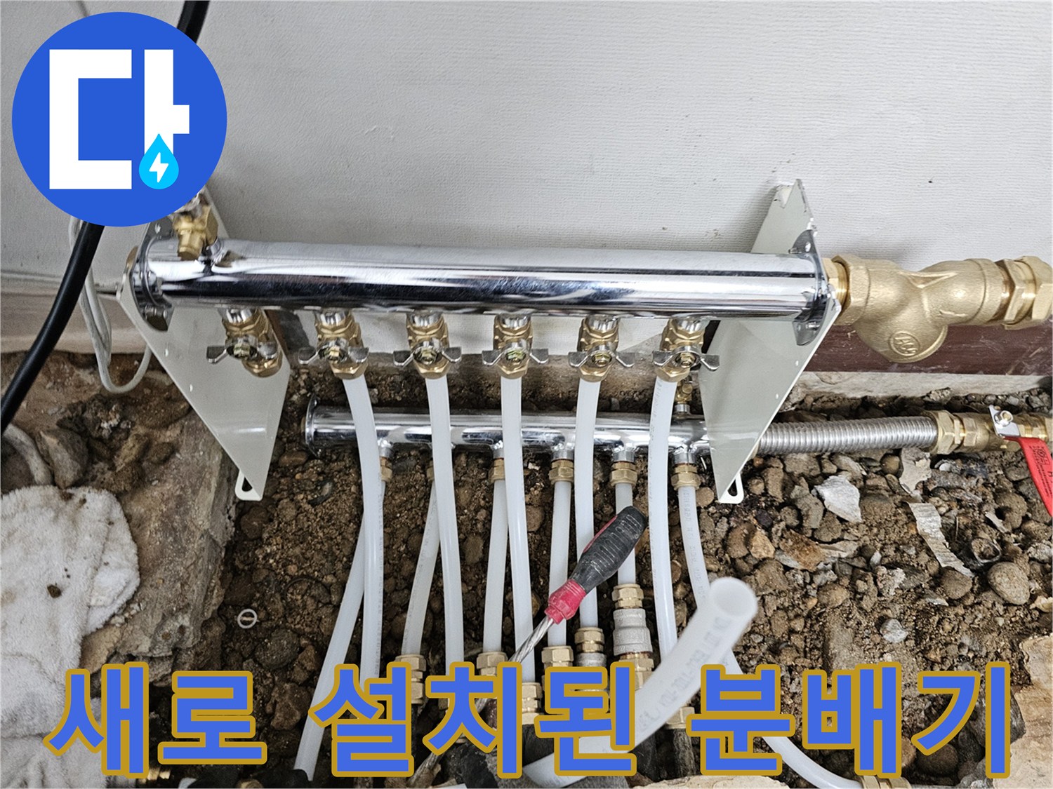 광명 철산동 현장-새로 교체된 스테인리스 난방 분배기 모습