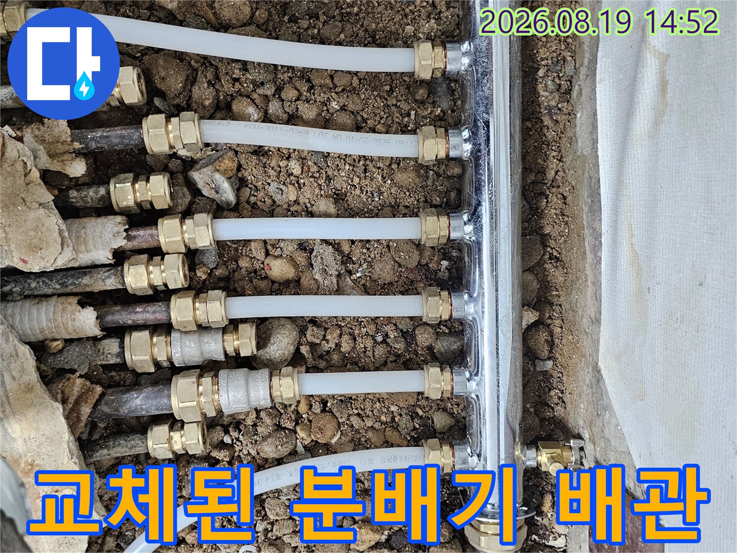 깨끗하게 교체 완료된 - 스테인리스 난방 분배기와 연결 부속 상세 사진입니다.