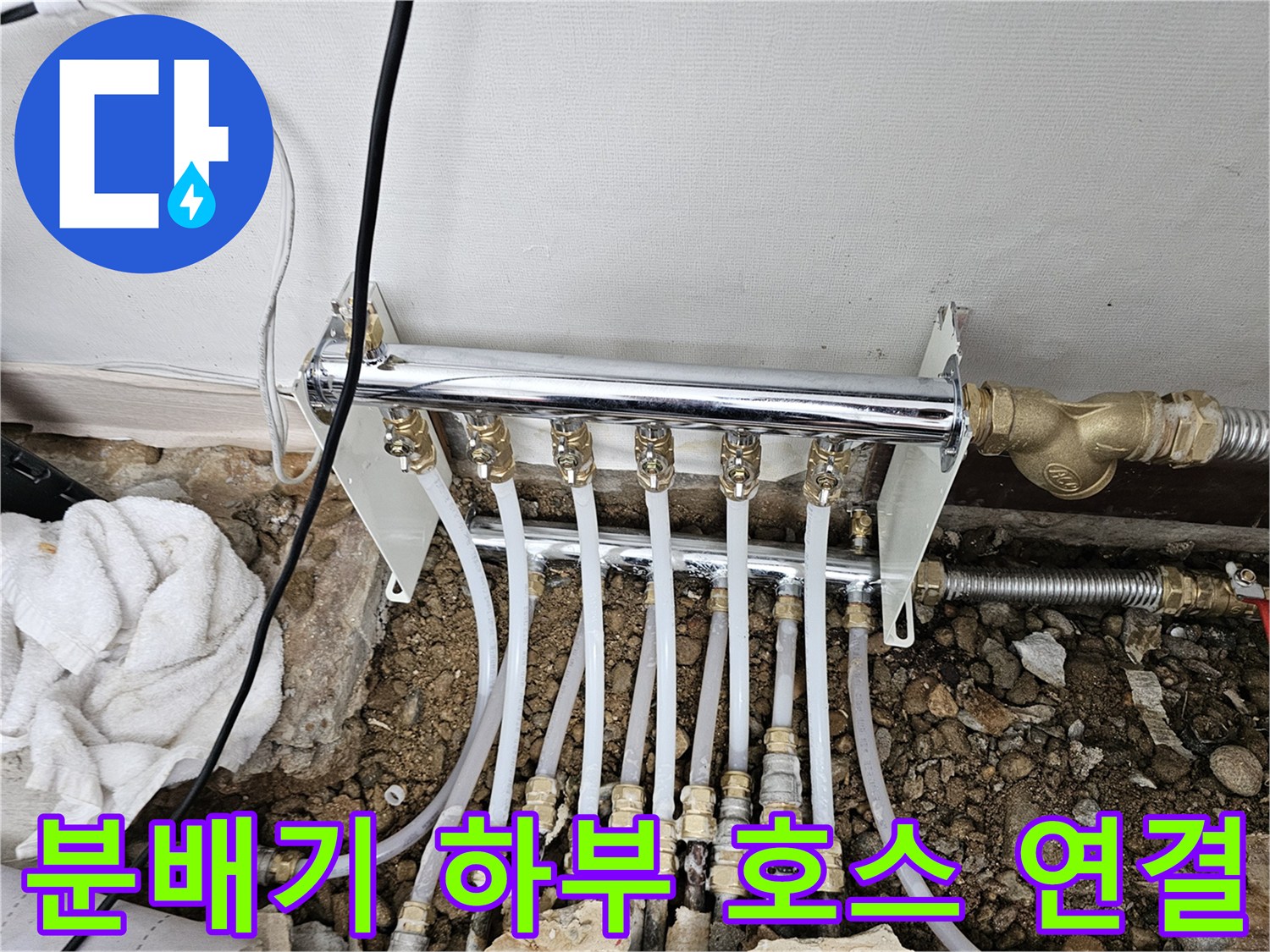 새로운 분배기에 꼼꼼하게 연결된 난방용 투명 호스들