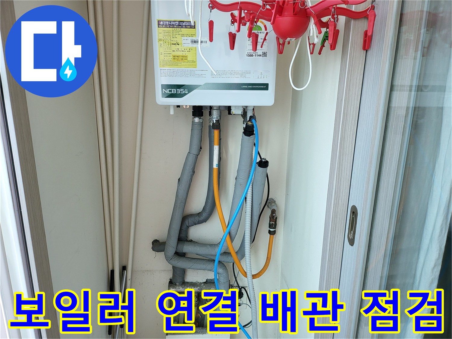 보일러실 내 복잡하게 연결된 배관의 누수 여부 확인 작업