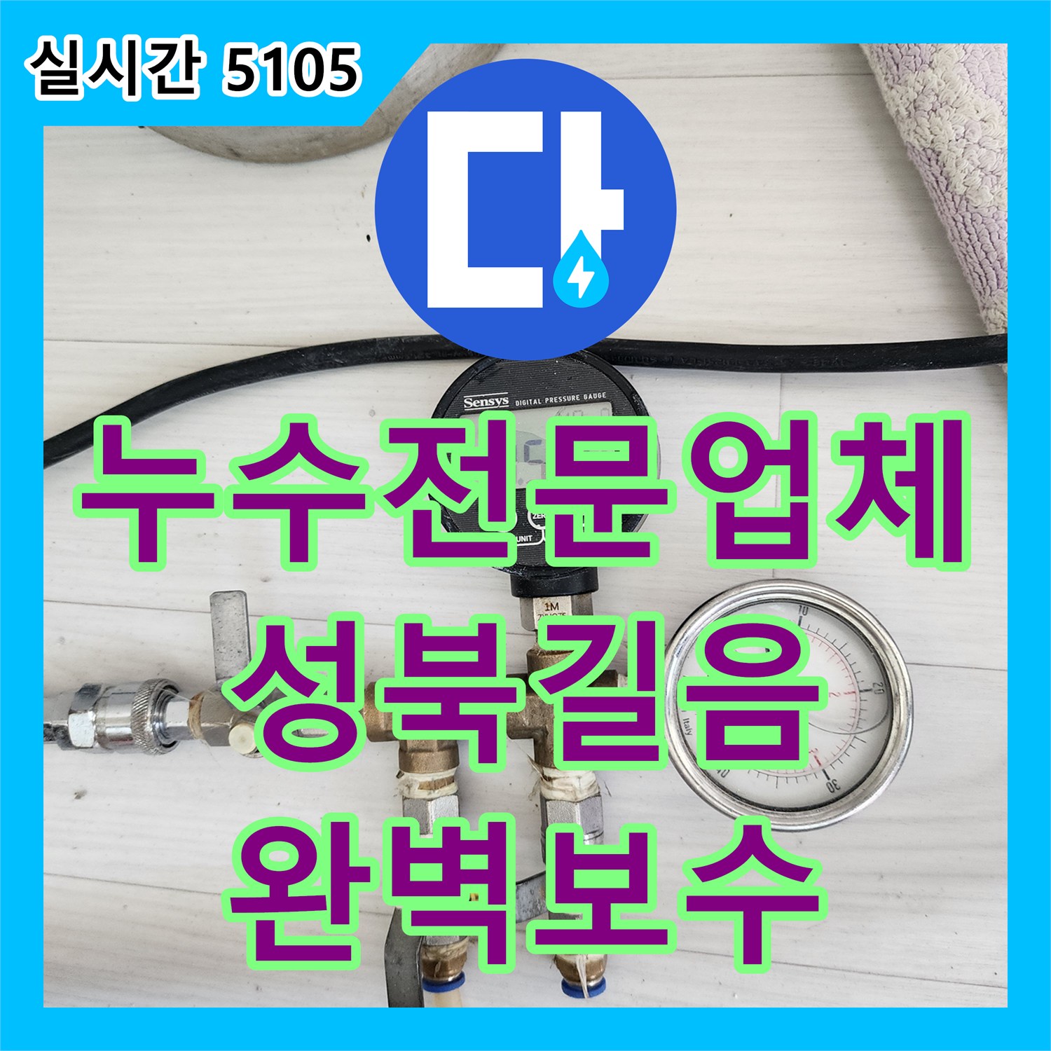 누수전문업체 보일러실 인근 노란색 회색 배관 연결부 결함 수리 과정 서울 성북구 길음동