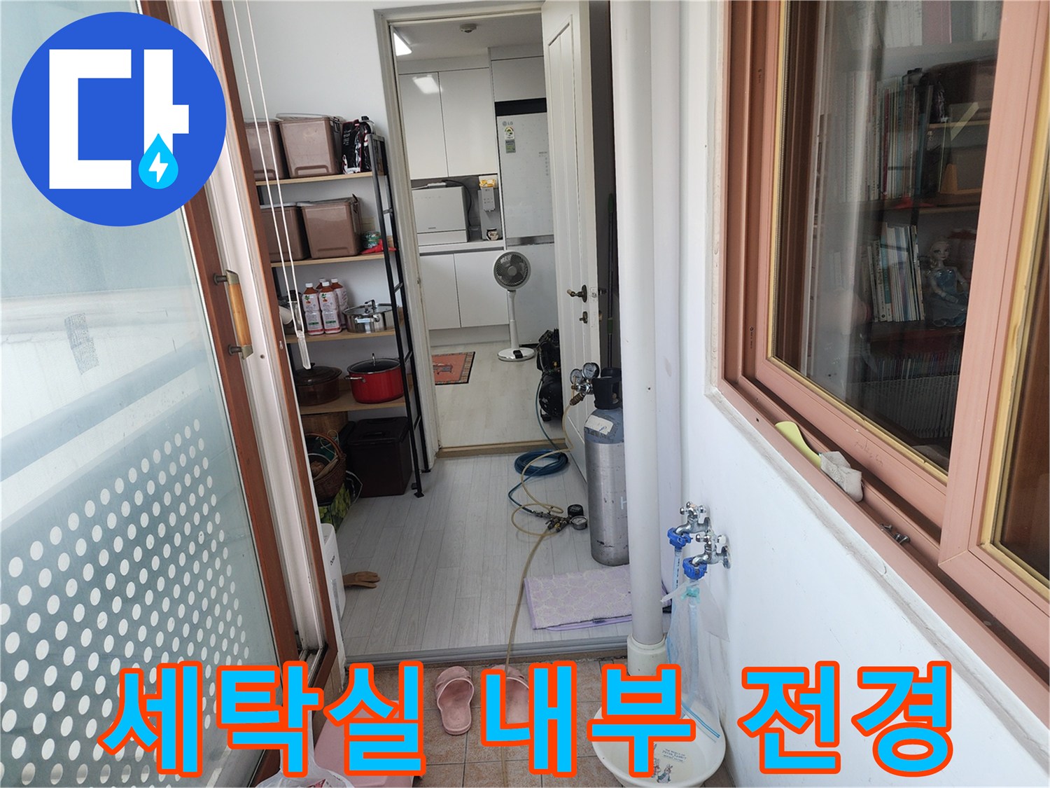 성북구 길음동 세탁실 내부의 배관과 수전 상태를 보여주는 사진입니다.