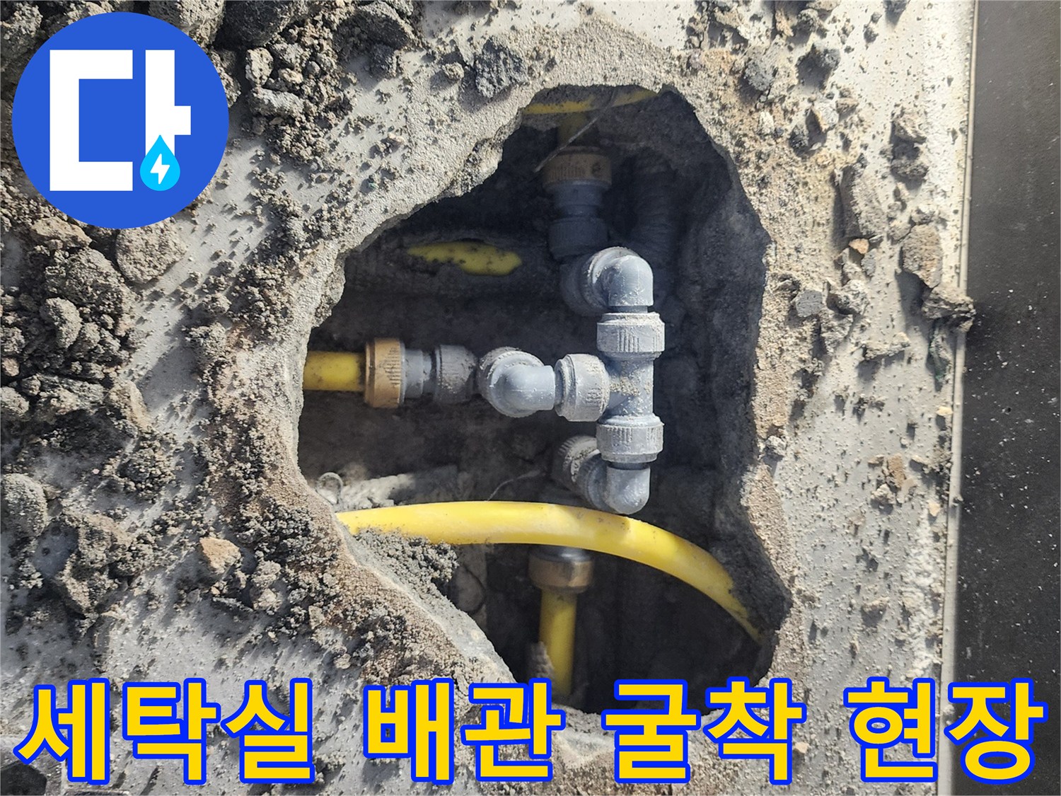 성북구 길음동-세탁실 바닥 타일 아래 노출된 노란색 배관과 연결 부속 모습