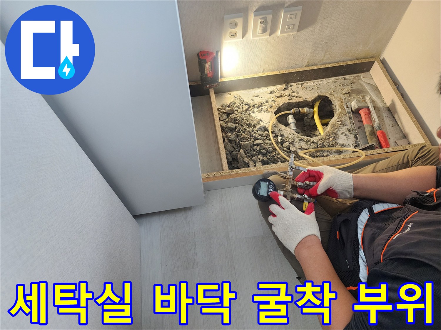 세탁실 타일 아래를 파내어 노출시킨 배관 연결 구간의 모습