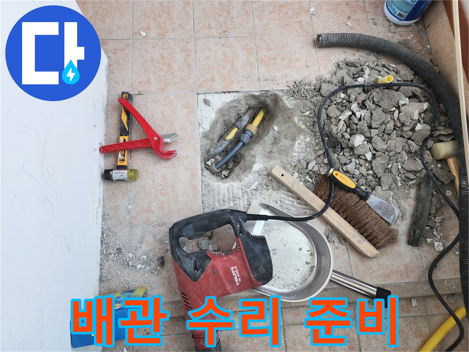 파헤쳐진 바닥 공간에-드러난 노란색 배관 연결 부위