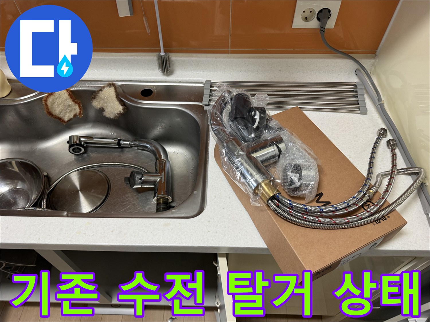기존에 사용하던 낡은 싱크대 수전 배관이 탈거된 모습입니다.