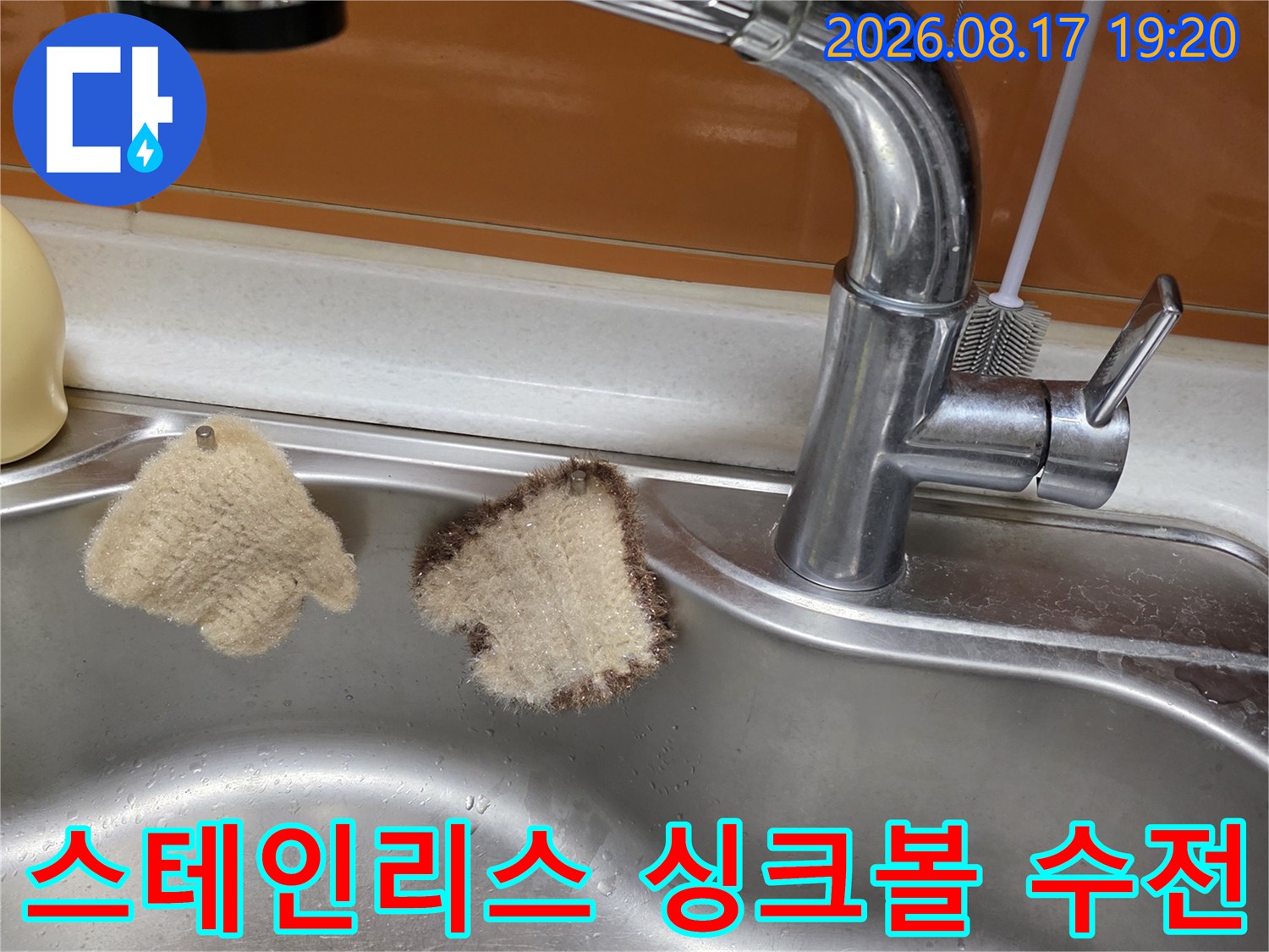 깨끗하게 관리된 스테인리스 싱크볼과 설치된 수도꼭지입니다.