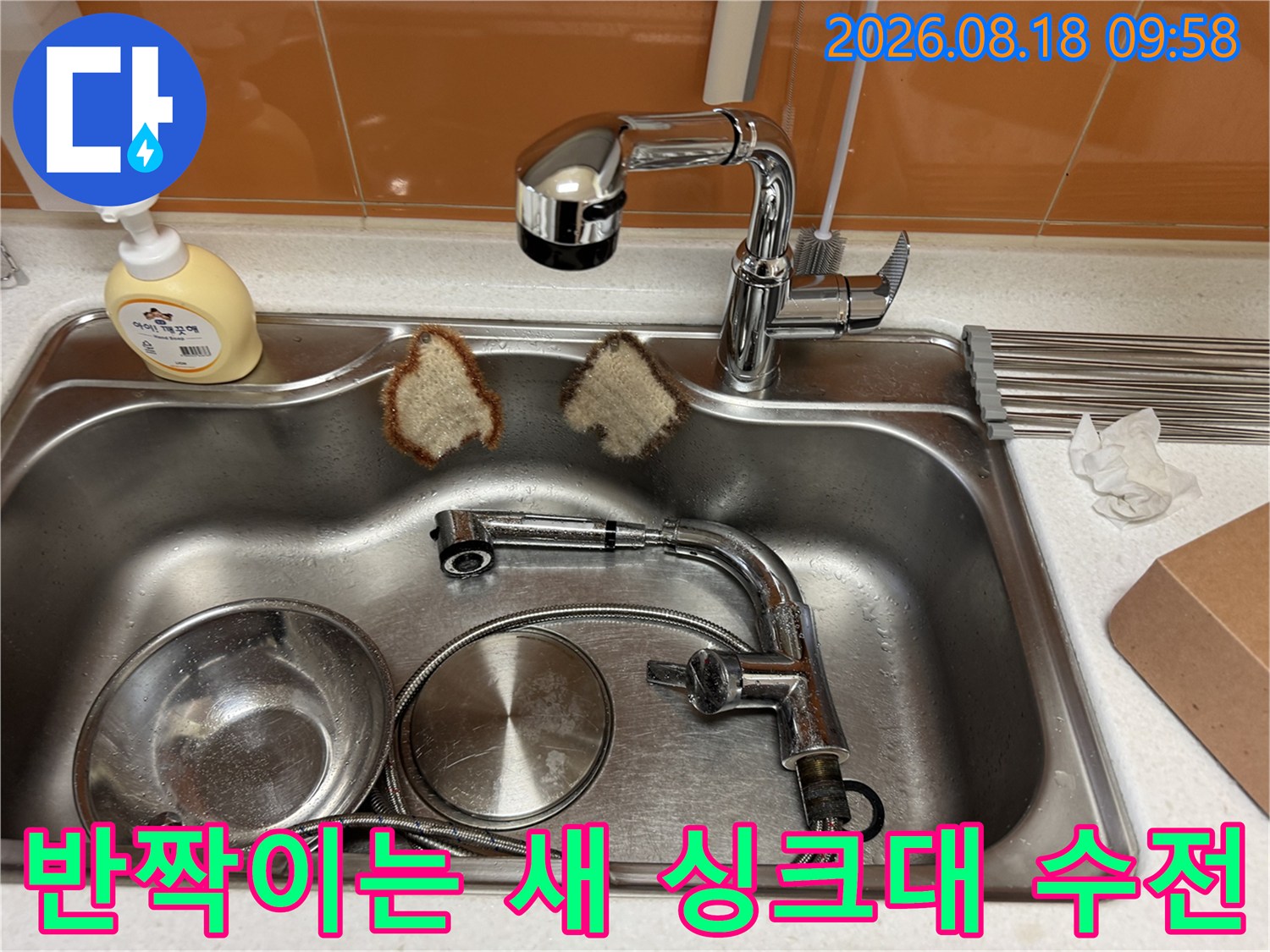 깨끗하게 교체 완료된 싱크대 수전과 주변 환경입니다.