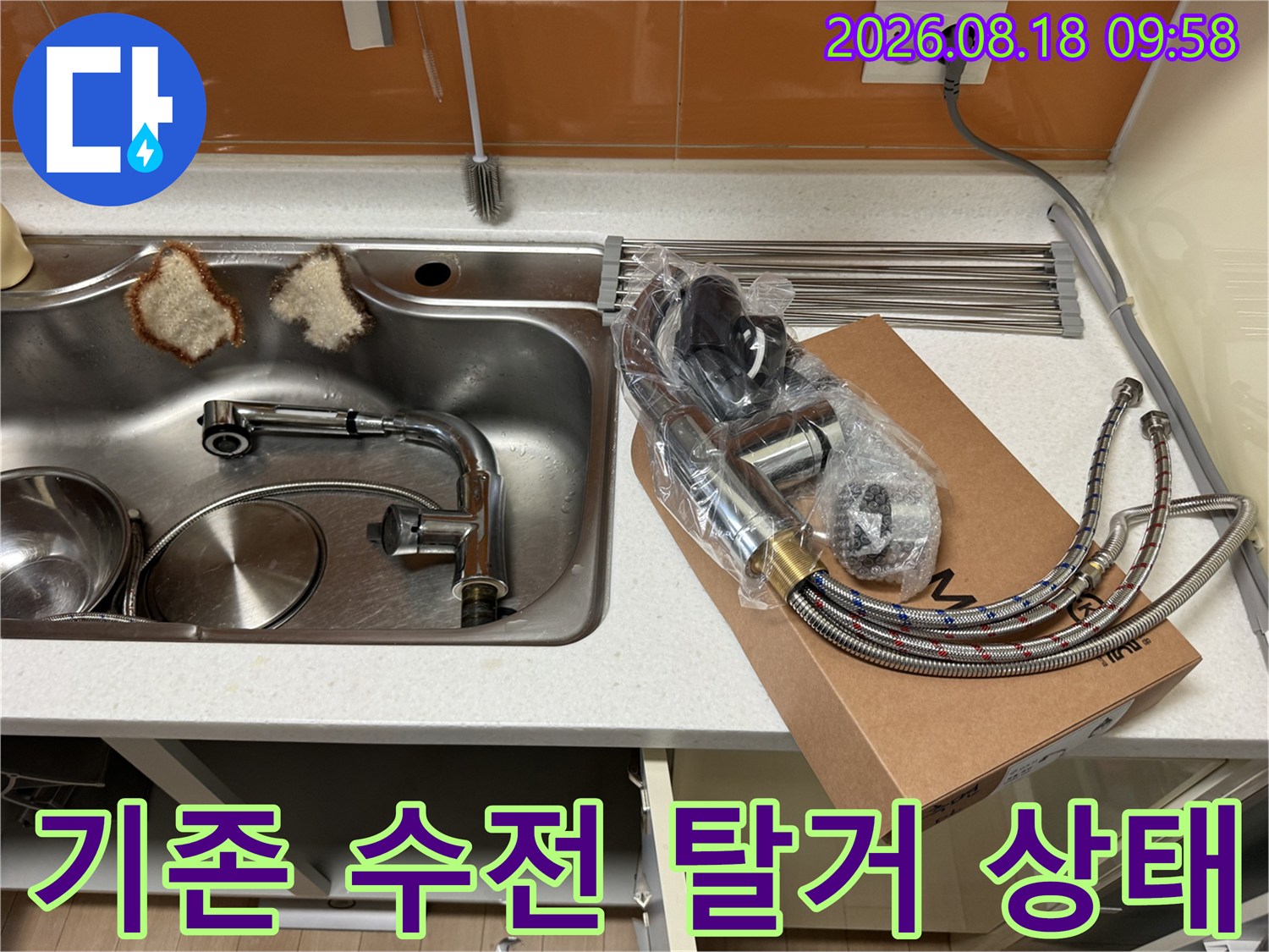 싱크대에서 탈거된 노후된 기존 수전 배관 모습