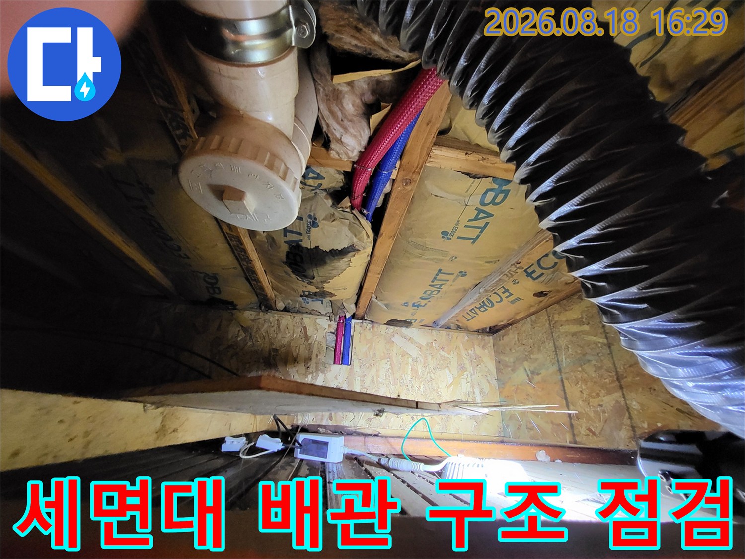 용인 처인구 운학동-목조주택 세면대 하부 배관 및 수전 연결 부위 점검 사진