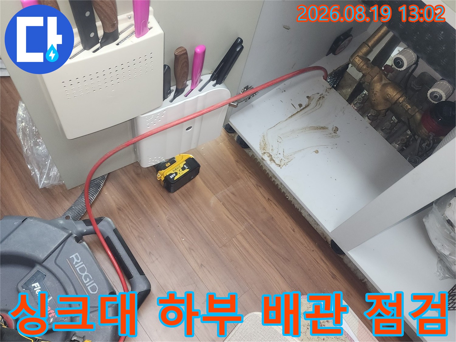 고양시 덕양구 화정동 싱크대 하부장의 배관 상태와 작업 장비 모습입니다.