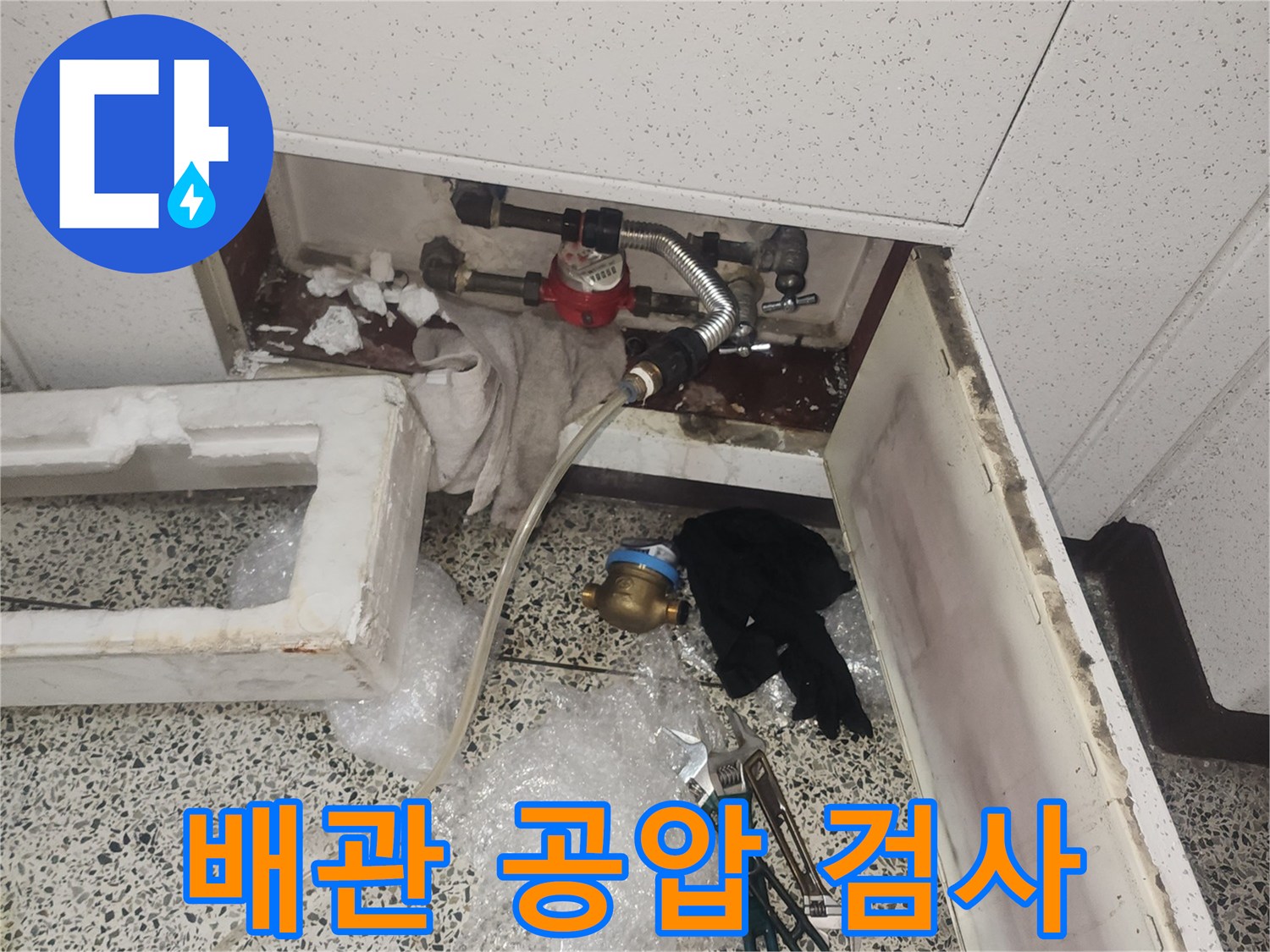 싱크대 하부 배관 점검-공기압을 이용해 배관의 기밀성을 테스트하는 현장입니다