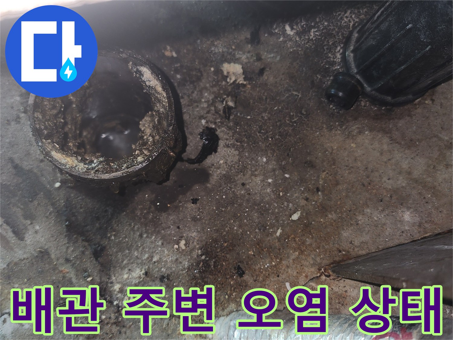 싱크대-하부-배관-주변의-역류-및-오염-흔적