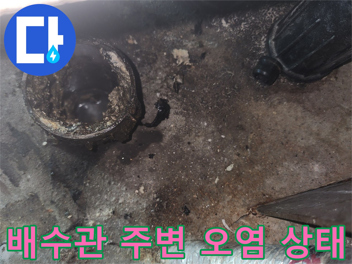 역류로-인해-오염된-싱크대-배수관-주변부