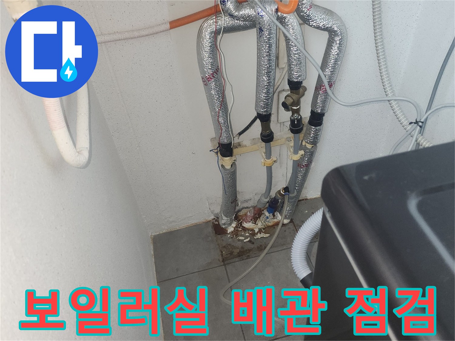 안산 단원구 보일러실-배관 보온재와 연결 부위 상태