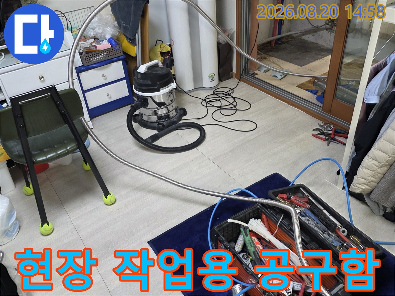누수 탐지 작업을 위해 정리된 전문 공구함과 측정 호스