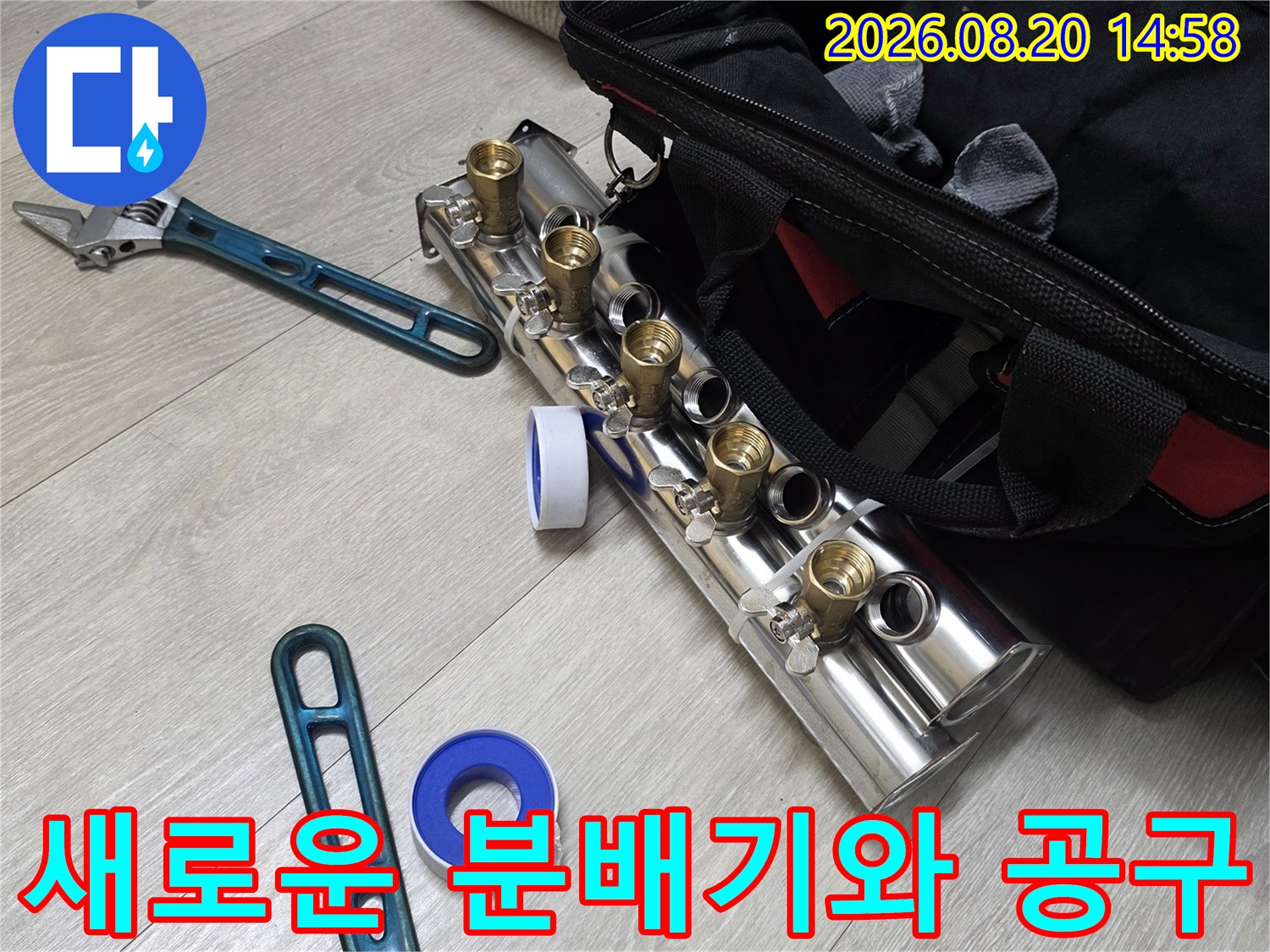방배동 현장에서 교체 작업을 위해 준비된 새 분배기와 몽키스패너