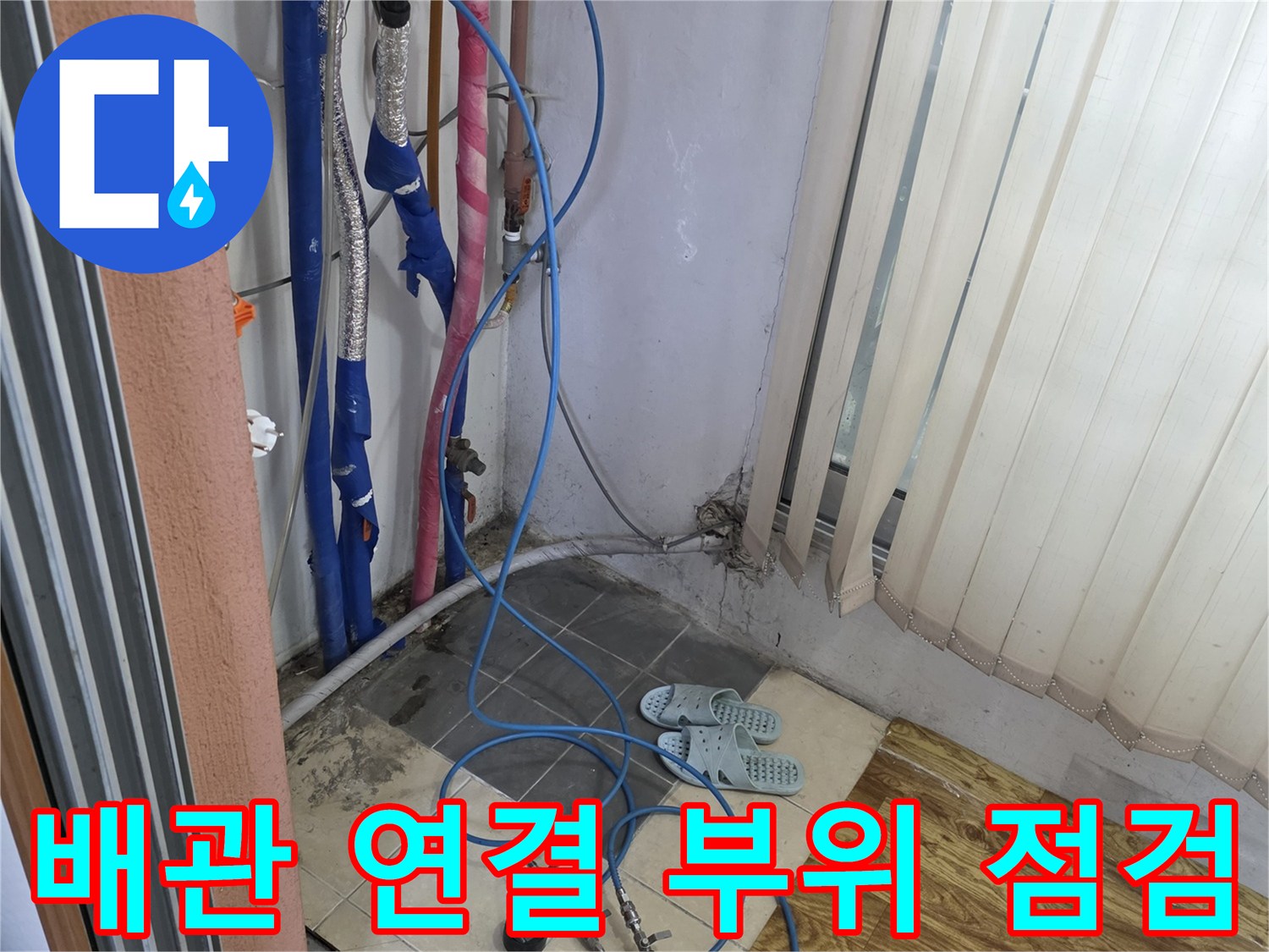 서초구 방배동 현장-보일러 하단 배관과 테스트 장비의 모습