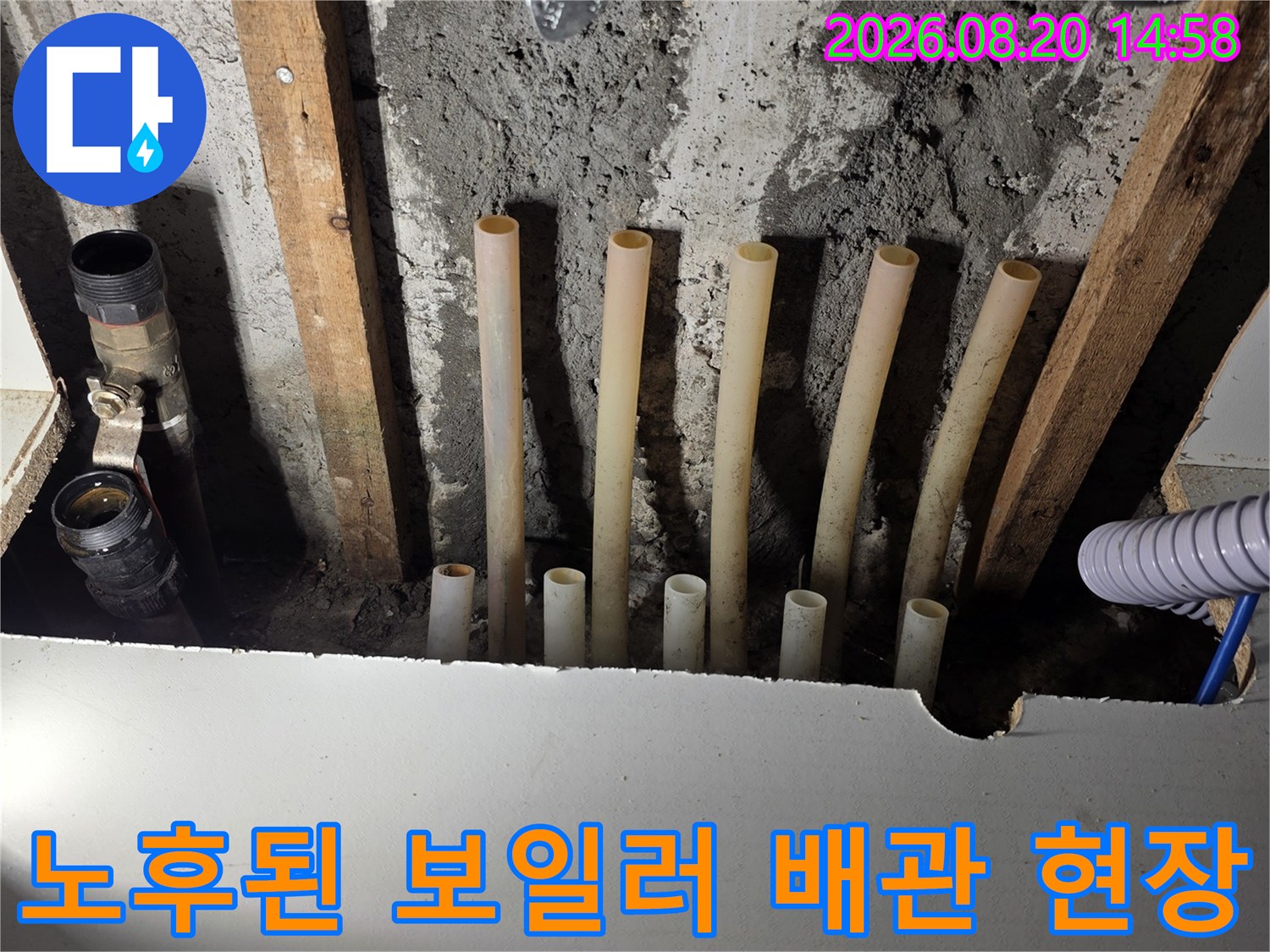 서초구 방배동 현장의 노후된 보일러 배관과 분배기 연결 부위 점검 모습
