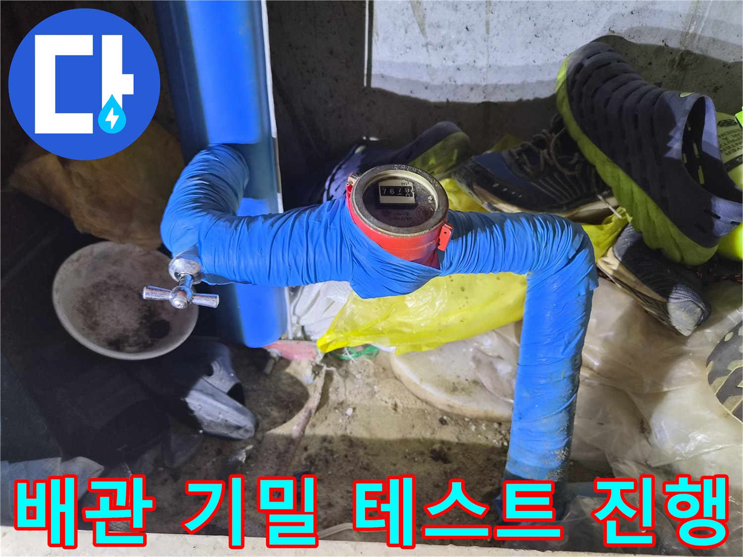 파란색 보온재가 씌워진 배관과 디지털 수압 측정 장비의 연결 상태