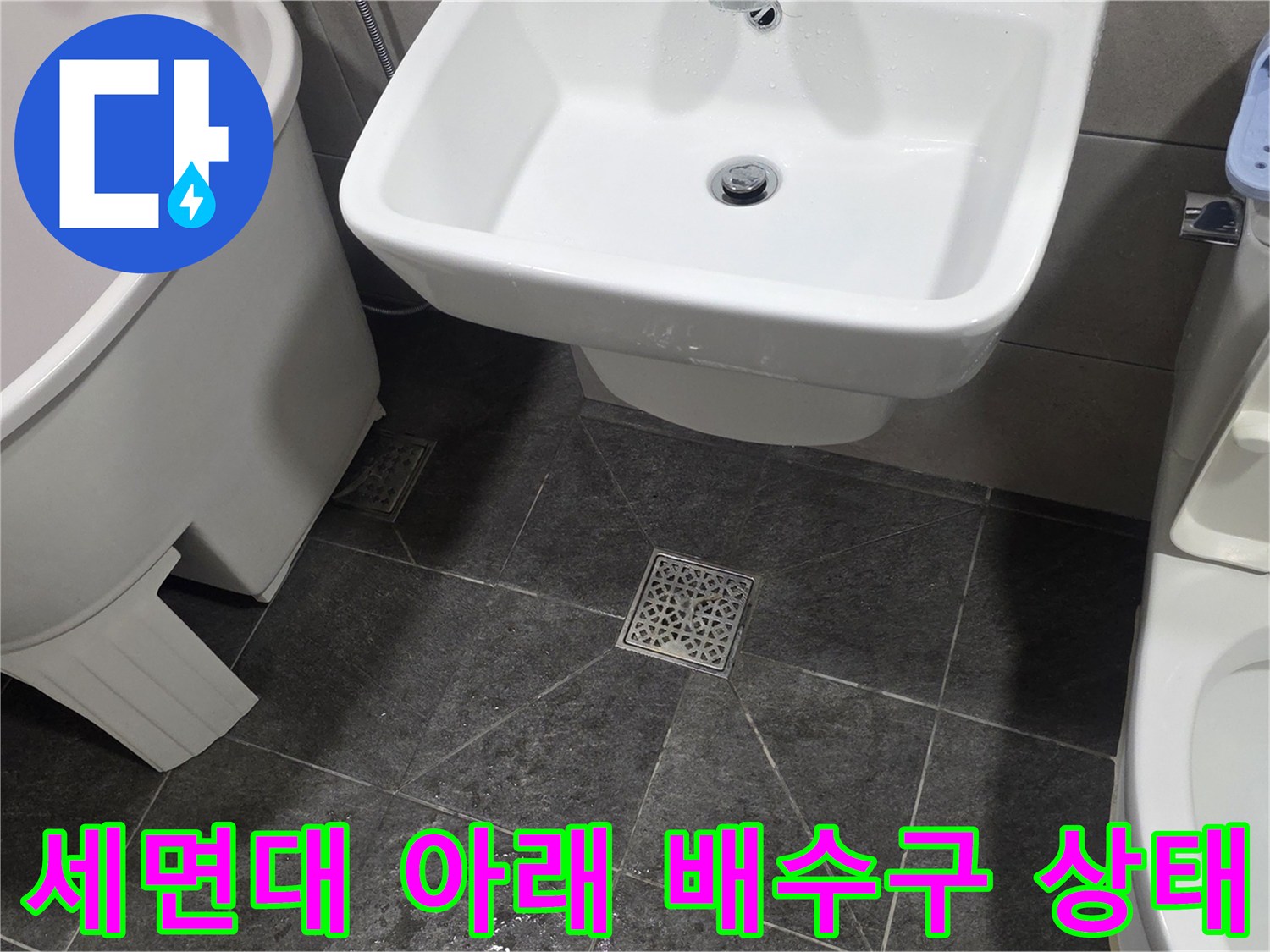 세면대-밑부분과-바닥-배수구-주변-상태-사진