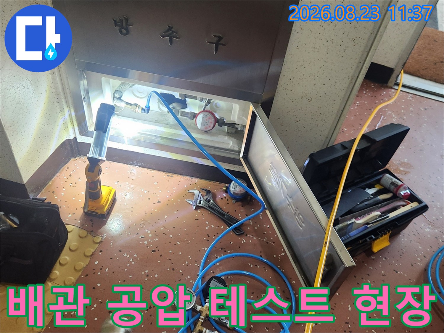 누수 진단을 위해 배관에 연결된 압력계와 각종 장비들