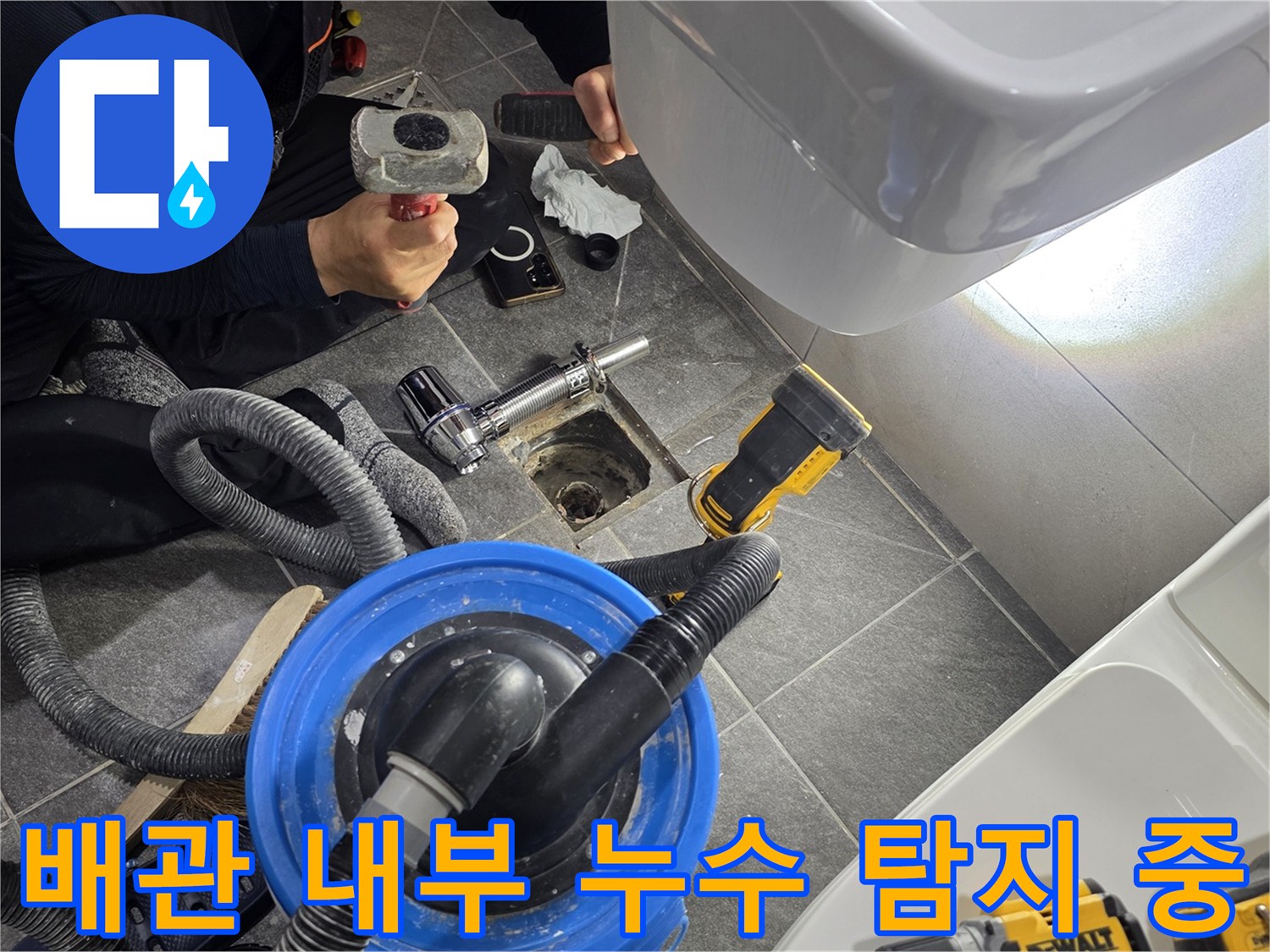 배수구-유가-주변의-누수를-찾기위한-정밀-내시관계측