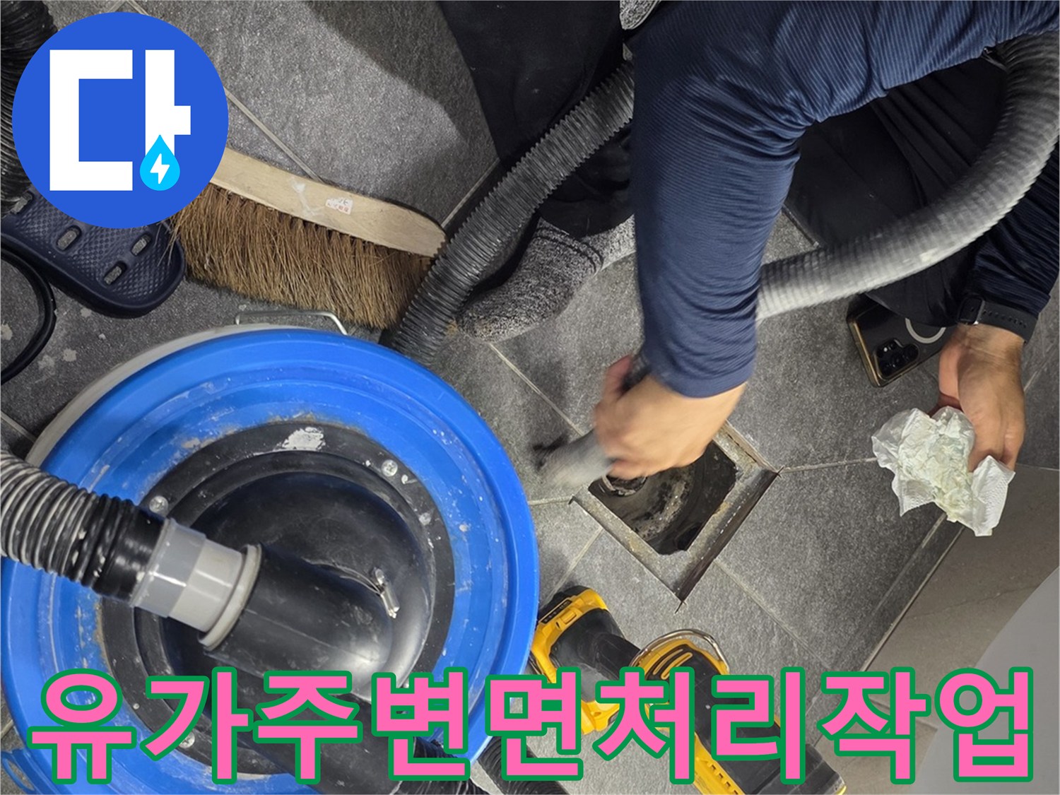 배수구-주변의-깨끗한-면처리를-위한-청소-과정