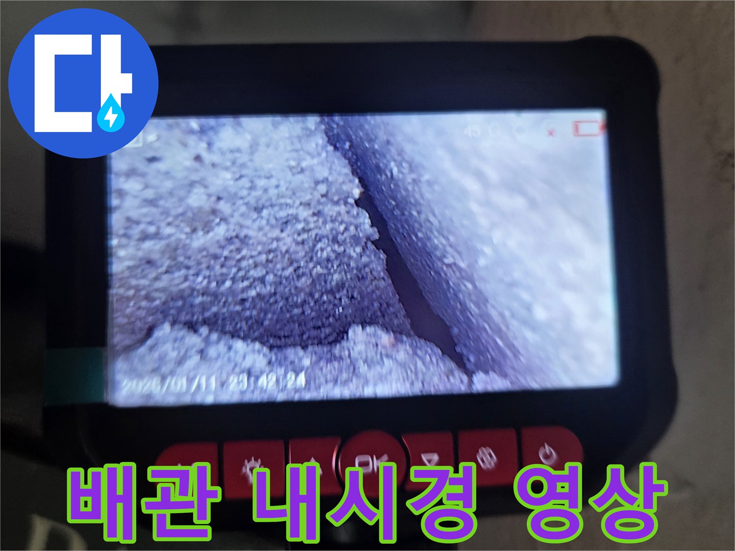 내시경-장비로-촬영한-배관-연결 부위의-틈새