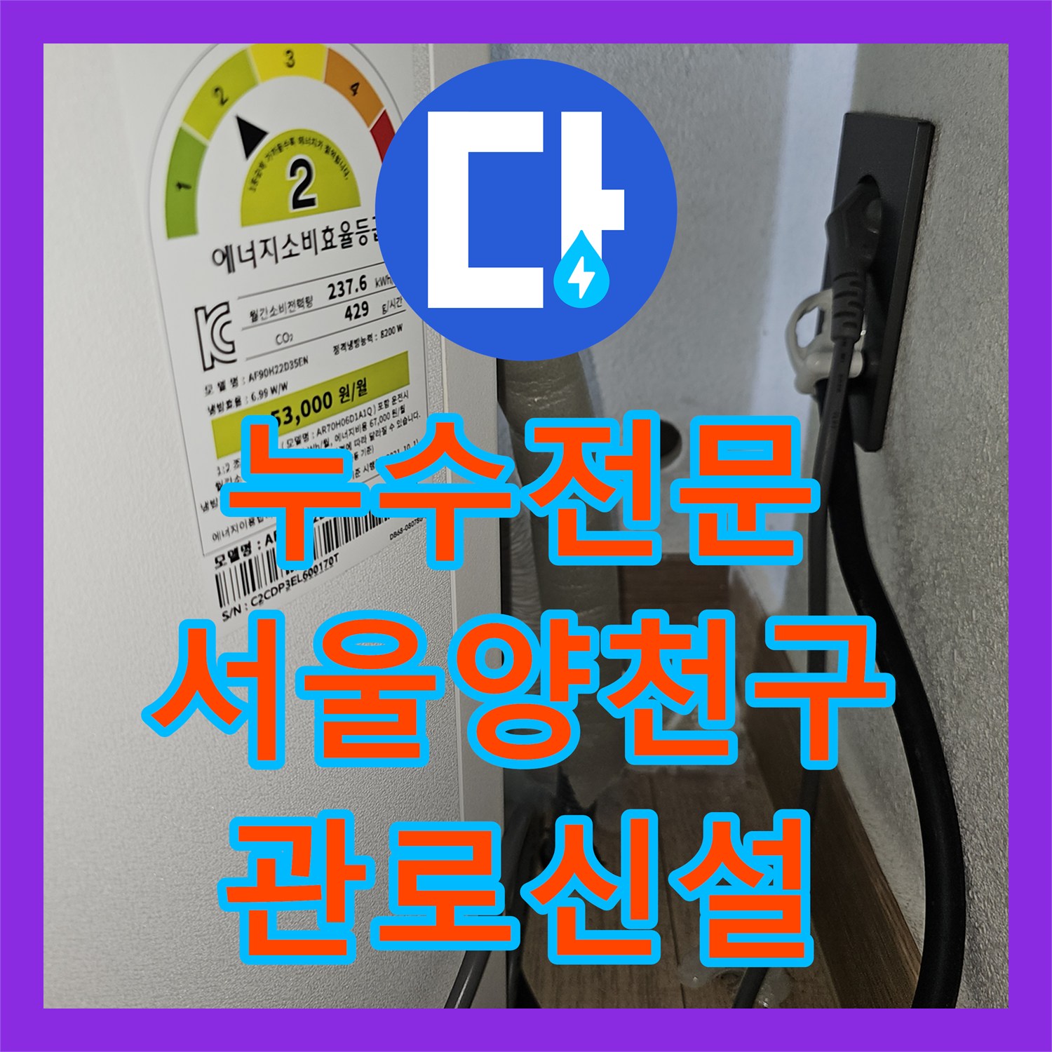 누수전문 에어컨 응축수 유입으로 인한 바닥 물고임 해결 사례 서울 양천구 목동