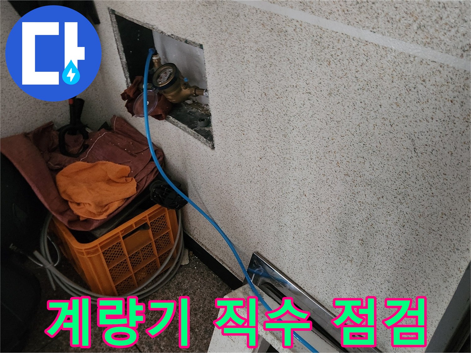 벽면 계량기함-내부의-배관 연결 부위-점검 중