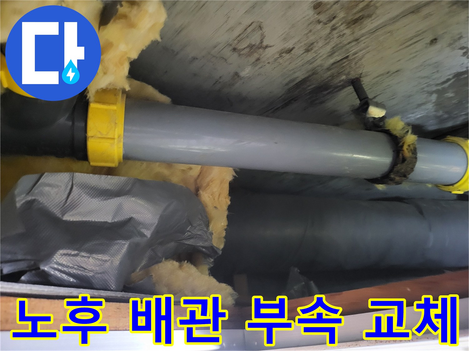 교체를 위해 준비된 새 배관과 부속류
