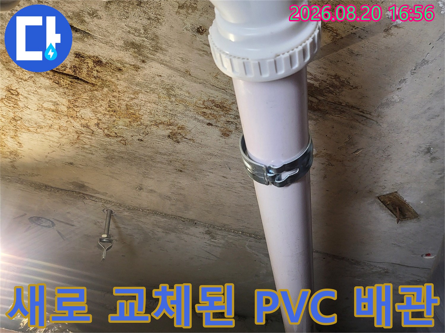 하왕십리동-누수가 발생했던 천장 안쪽 배관의 새 부속 연결 작업 완료 사진입니다.