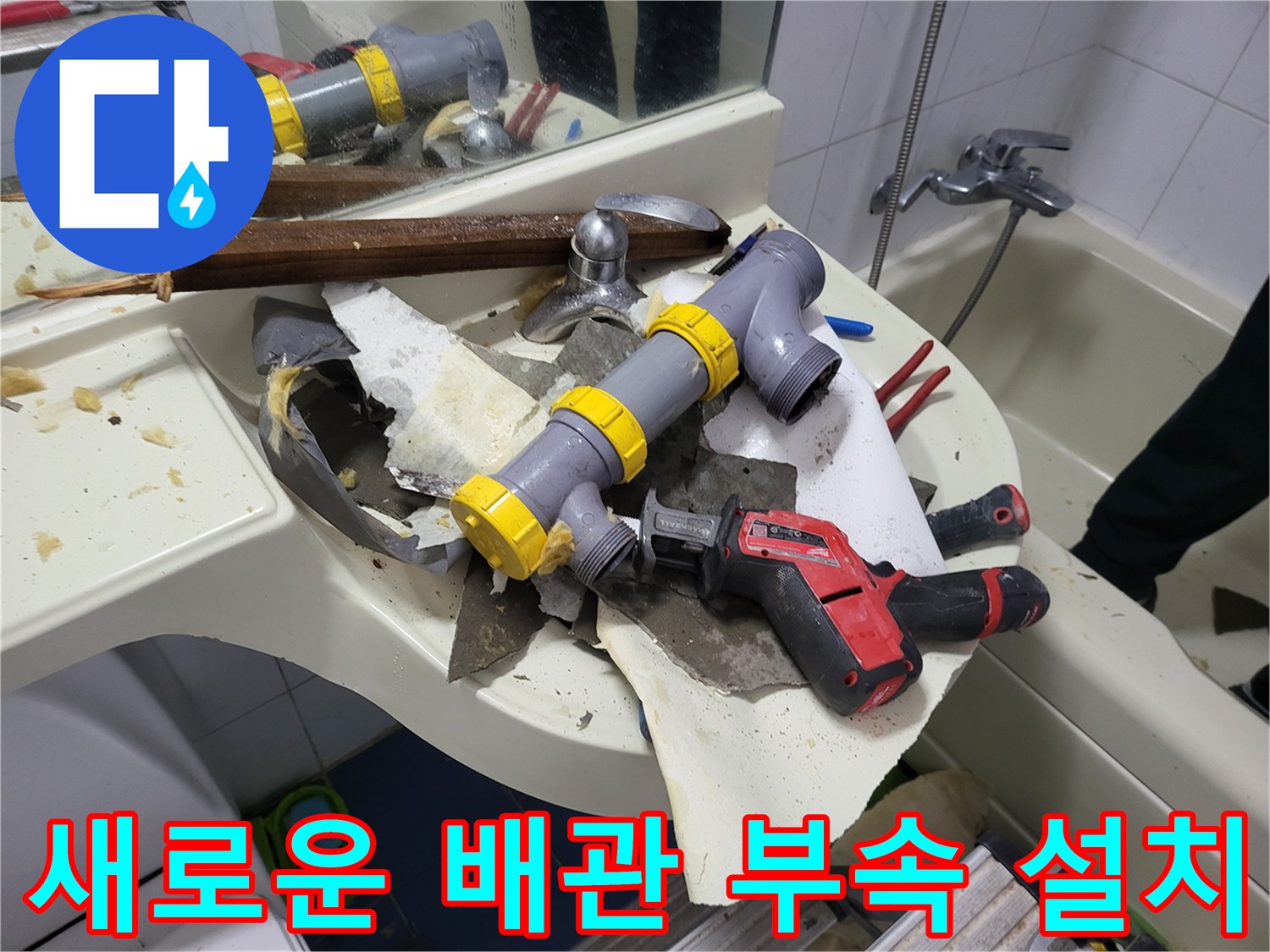 화장한실 천장 내부-새로 교체된 배관과 부속품들