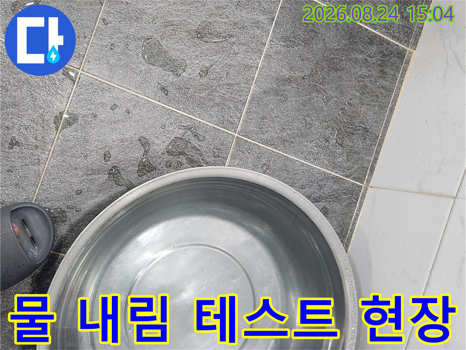 금촌동 작업지-양동이 물을 부어 하수구 통수 여부를 점검합니다